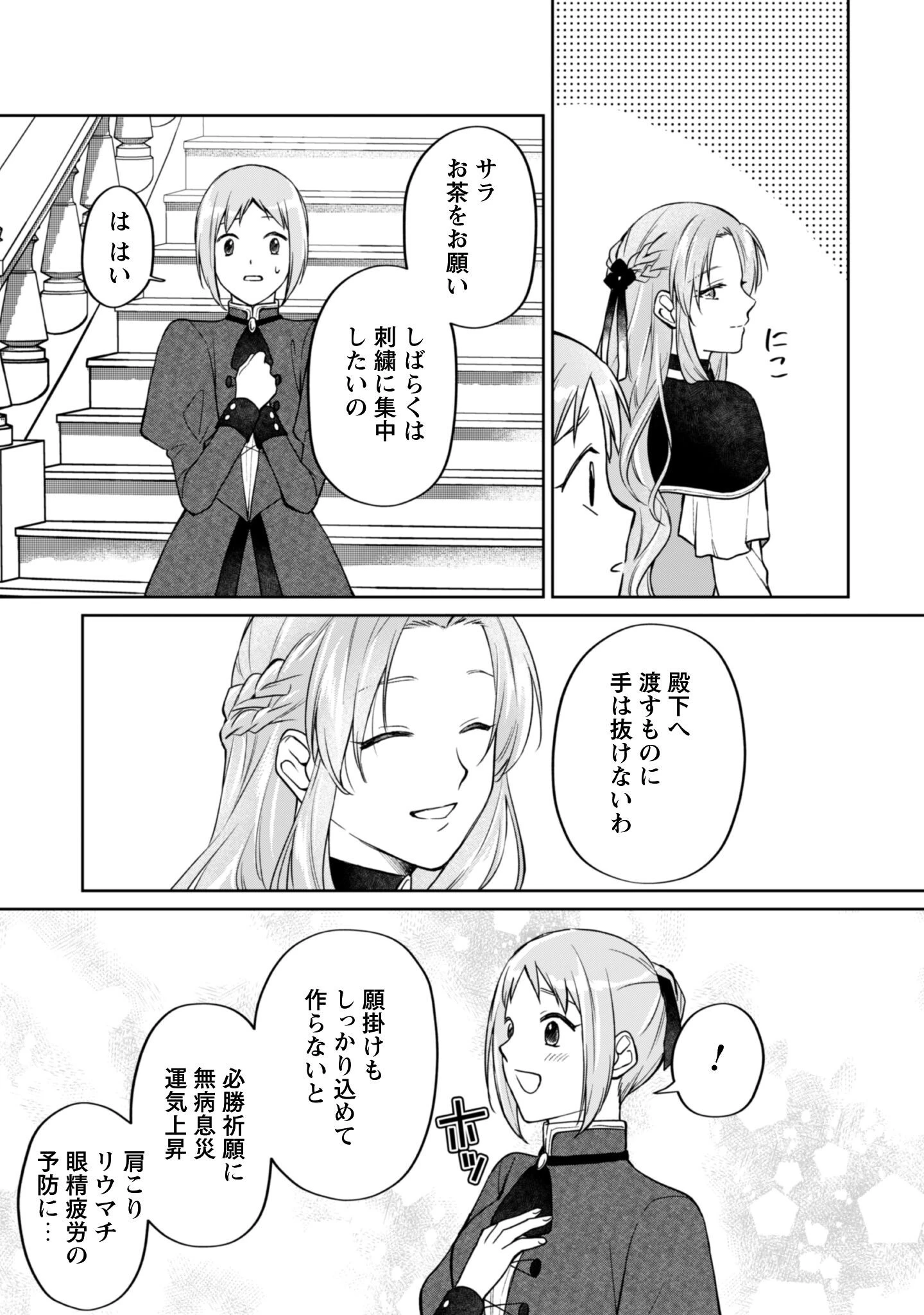 真面目系天然令嬢は年下王子の想いに気づかない 第15話 - 22