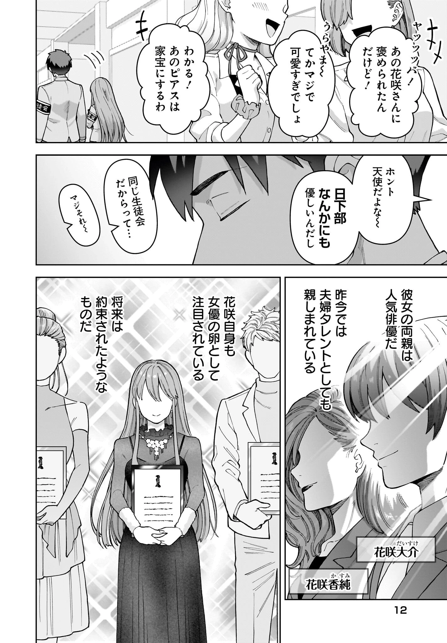 俺にだけ小悪魔な後輩は現実でも可愛いが、夢の中ではもっと可愛い 第1話 - 8