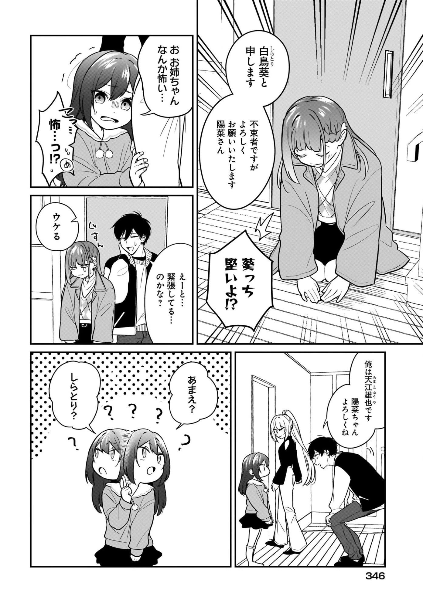 くたびれサラリーマンな俺、7年ぶりに再会した美少女JKと同棲を始める 第25話 - 2