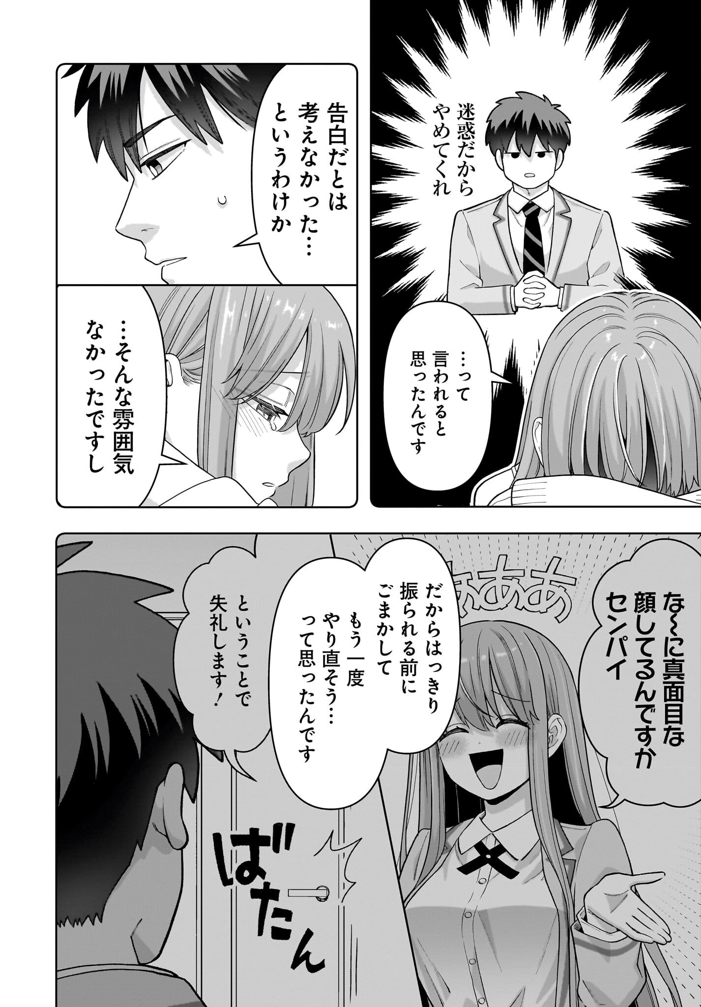 俺にだけ小悪魔な後輩は現実でも可愛いが、夢の中ではもっと可愛い 第2話 - 16