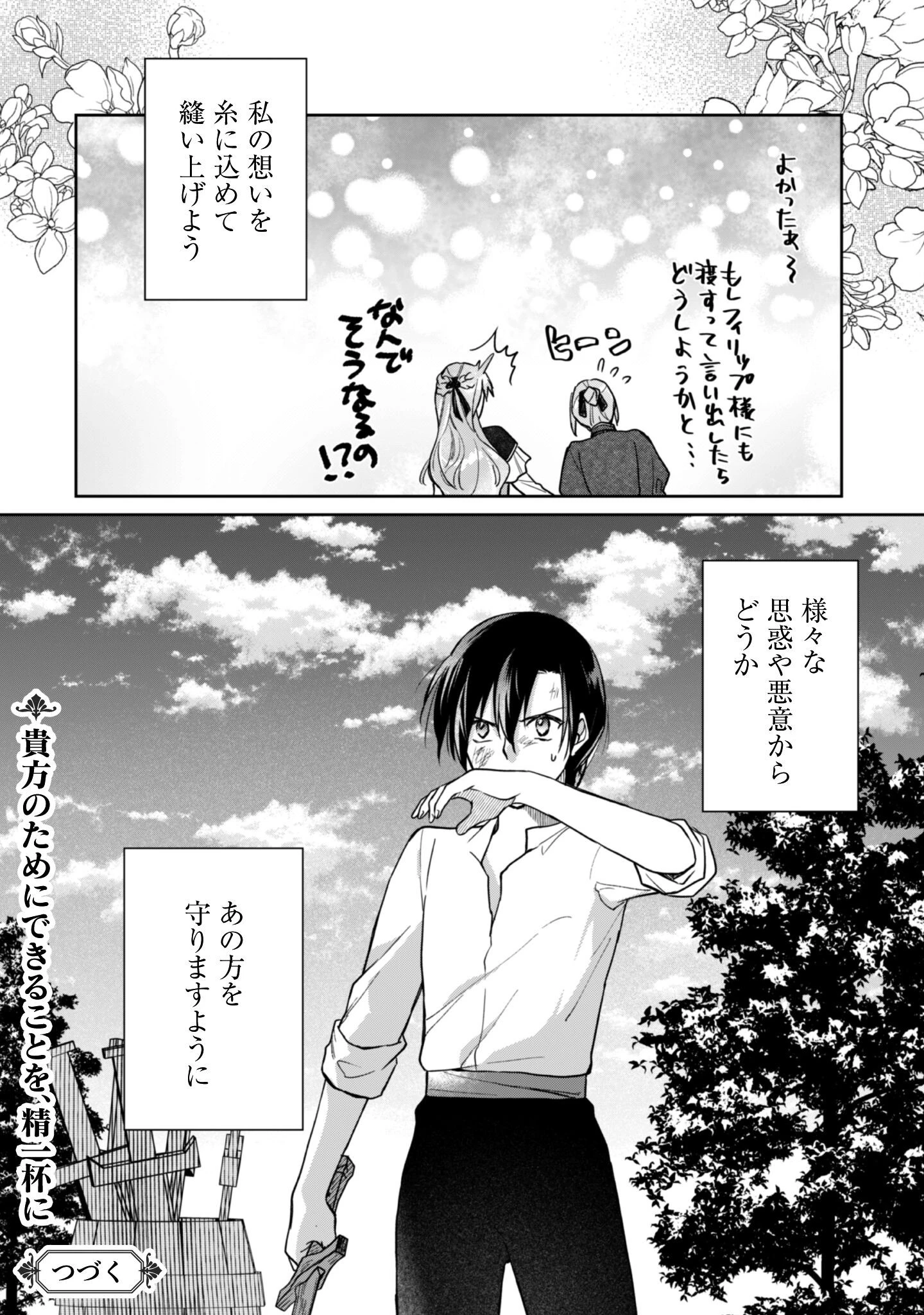 真面目系天然令嬢は年下王子の想いに気づかない 第15話 - 23