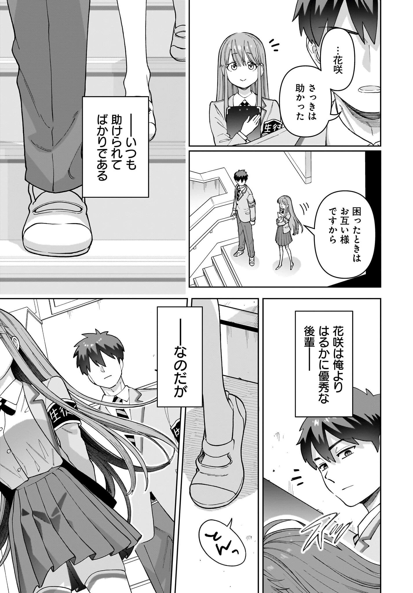 俺にだけ小悪魔な後輩は現実でも可愛いが、夢の中ではもっと可愛い 第1話 - 9