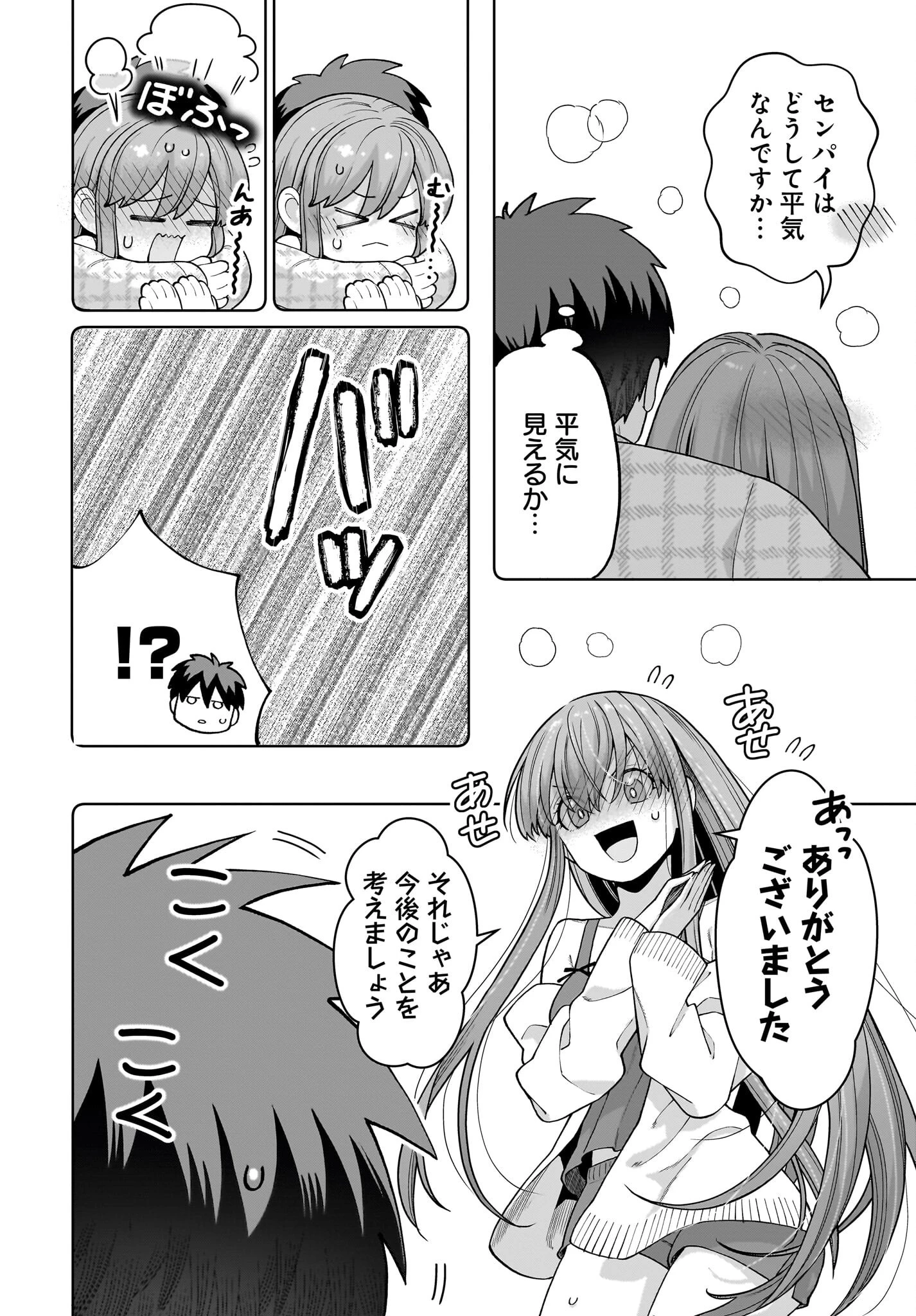 俺にだけ小悪魔な後輩は現実でも可愛いが、夢の中ではもっと可愛い 第3話 - 24