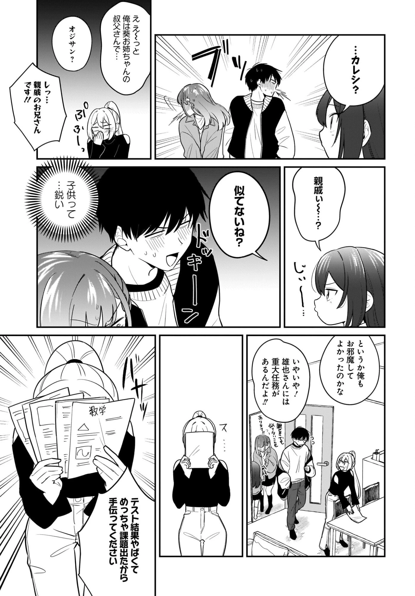 くたびれサラリーマンな俺、7年ぶりに再会した美少女JKと同棲を始める 第25話 - 3