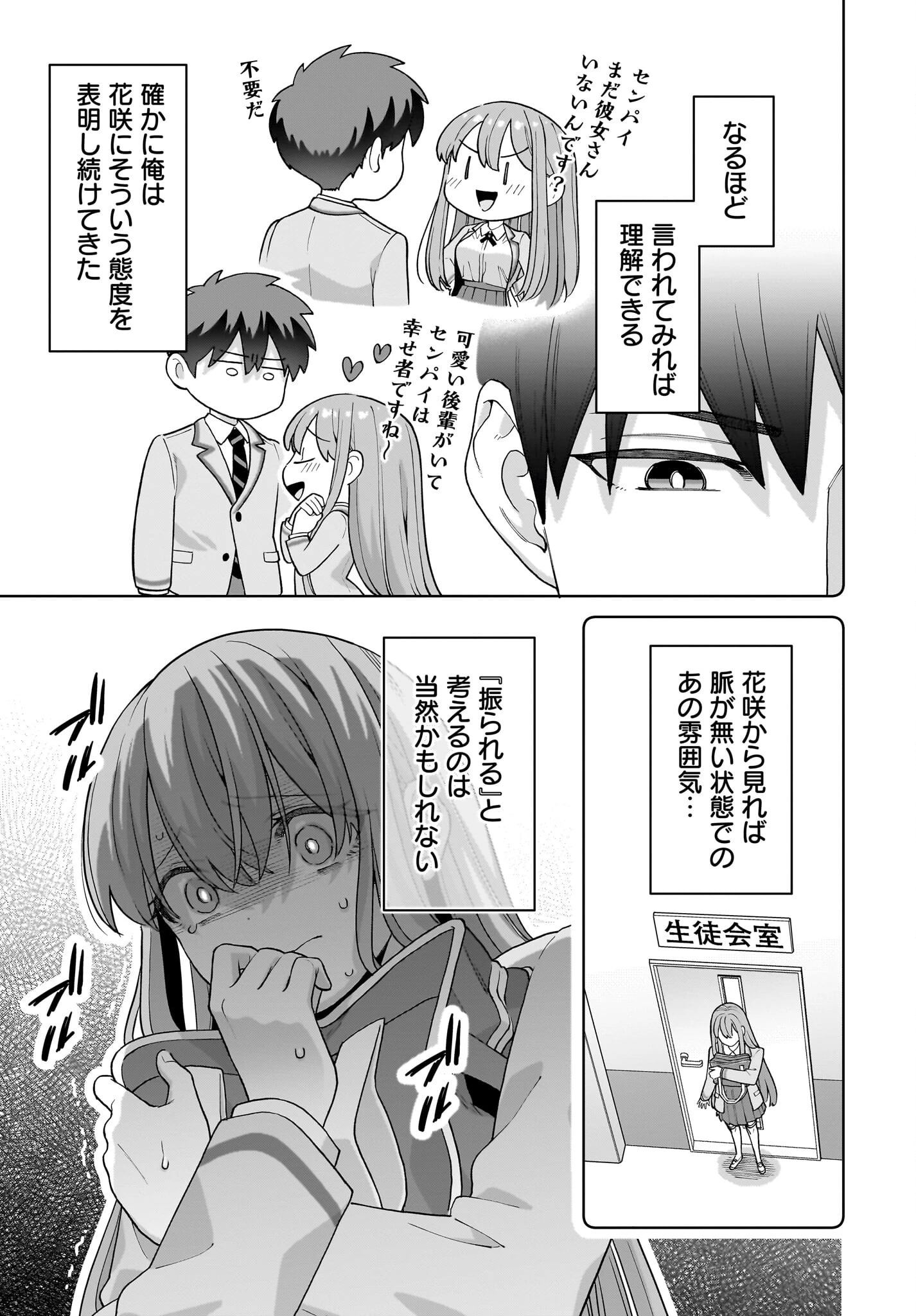 俺にだけ小悪魔な後輩は現実でも可愛いが、夢の中ではもっと可愛い 第2話 - 17