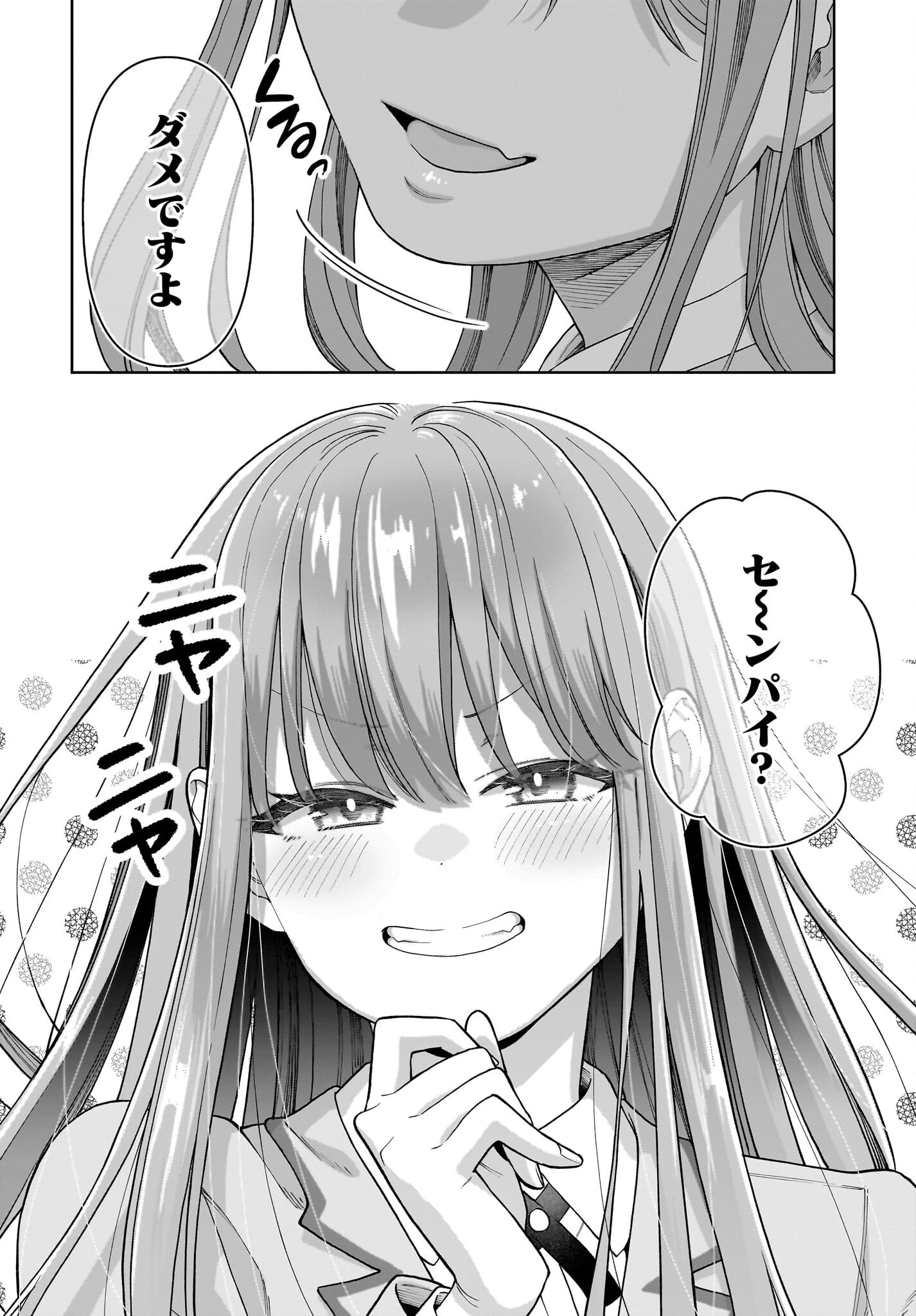 俺にだけ小悪魔な後輩は現実でも可愛いが、夢の中ではもっと可愛い 第1話 - 10