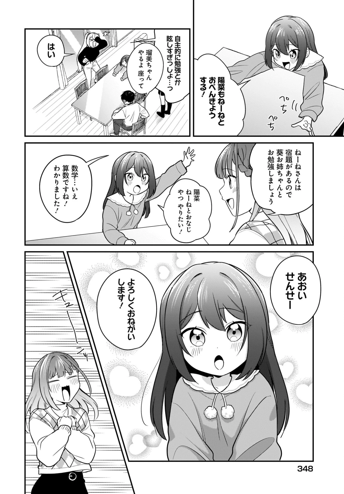 くたびれサラリーマンな俺、7年ぶりに再会した美少女JKと同棲を始める 第25話 - 4