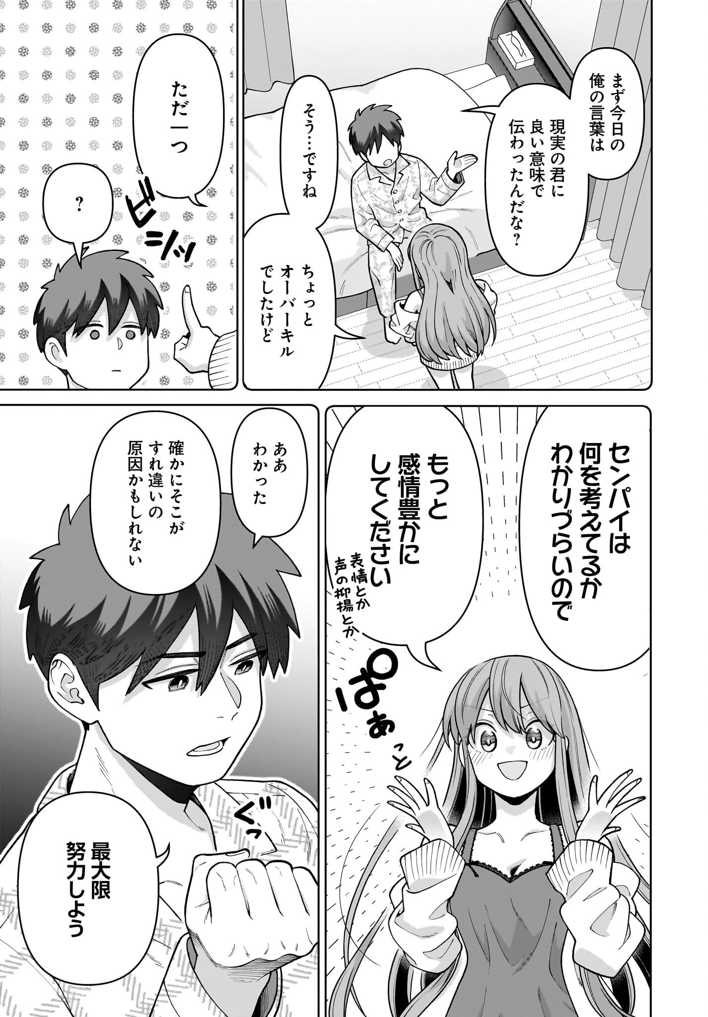 俺にだけ小悪魔な後輩は現実でも可愛いが、夢の中ではもっと可愛い 第3話 - 25
