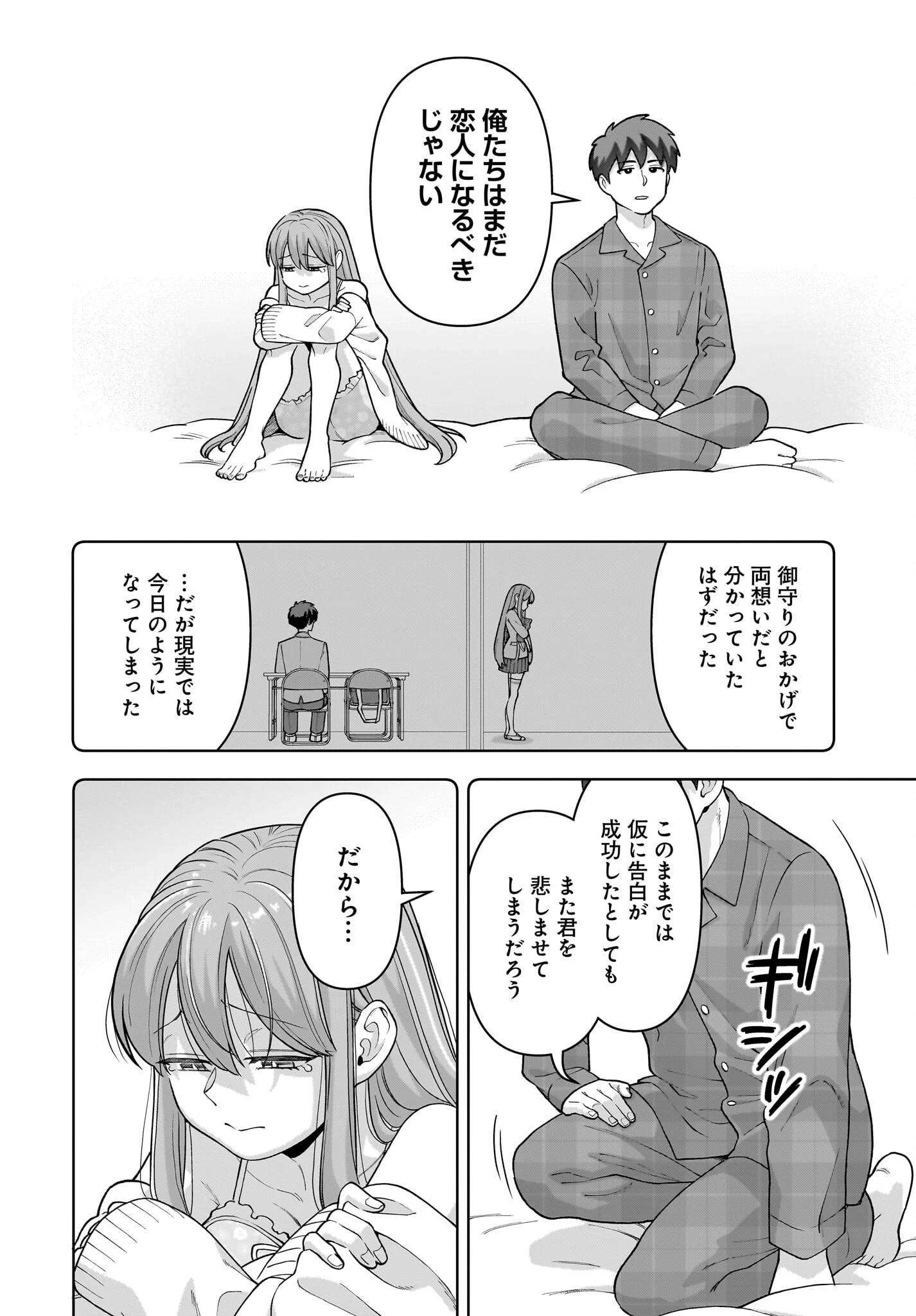 俺にだけ小悪魔な後輩は現実でも可愛いが、夢の中ではもっと可愛い 第2話 - 18