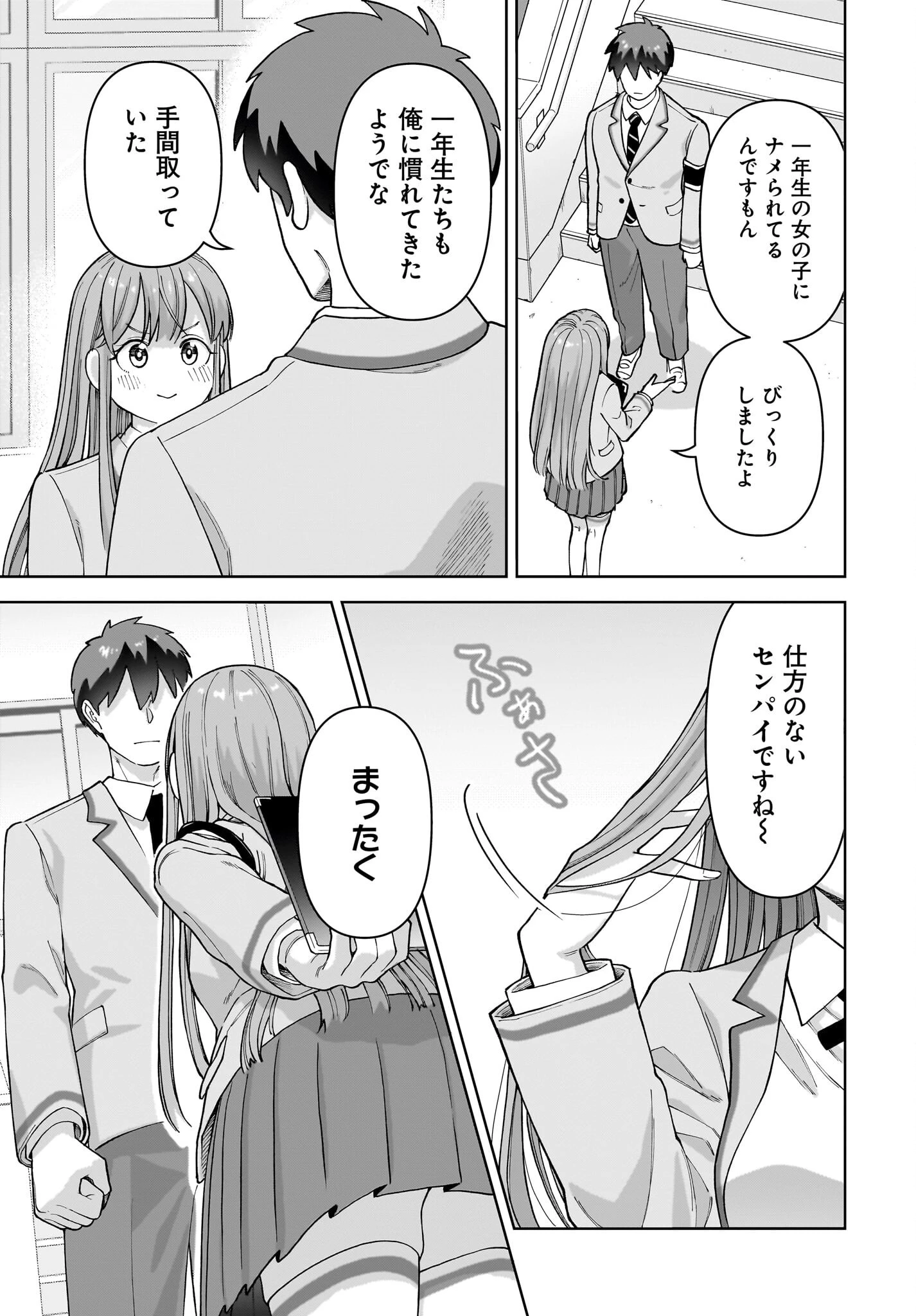 俺にだけ小悪魔な後輩は現実でも可愛いが、夢の中ではもっと可愛い 第1話 - 11