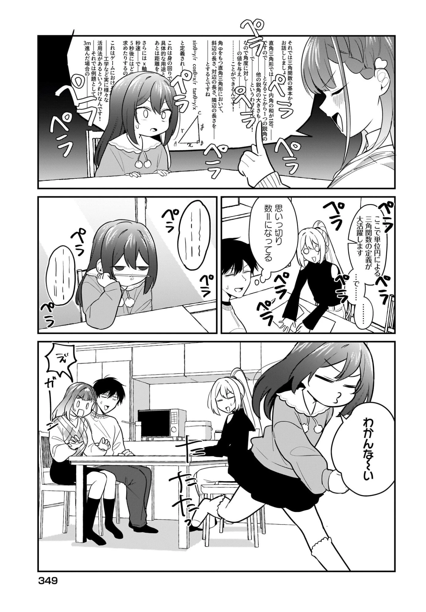 くたびれサラリーマンな俺、7年ぶりに再会した美少女JKと同棲を始める 第25話 - 5