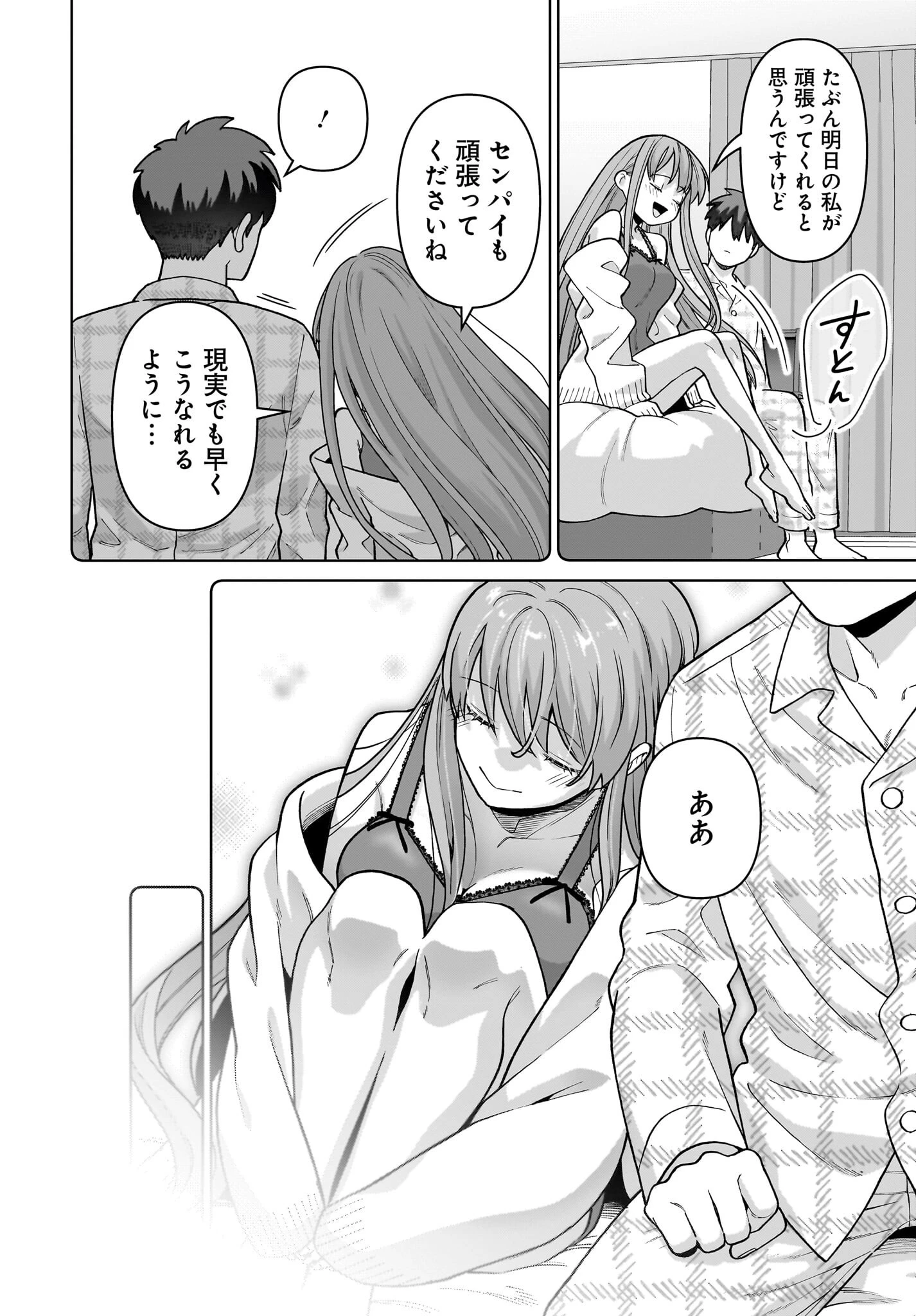 俺にだけ小悪魔な後輩は現実でも可愛いが、夢の中ではもっと可愛い 第3話 - 26