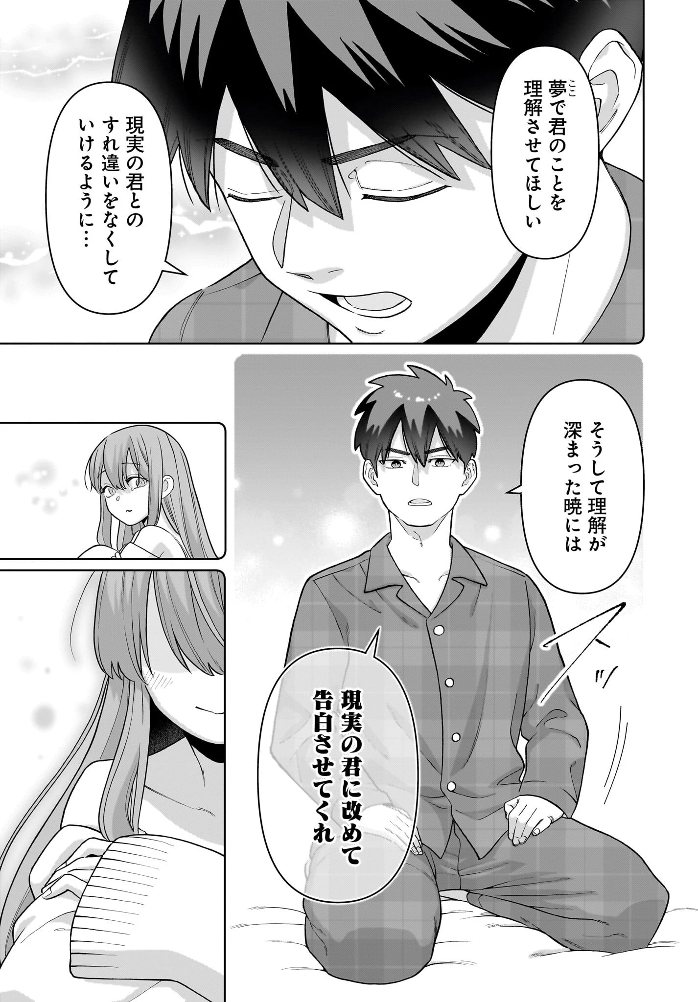 俺にだけ小悪魔な後輩は現実でも可愛いが、夢の中ではもっと可愛い 第2話 - 19