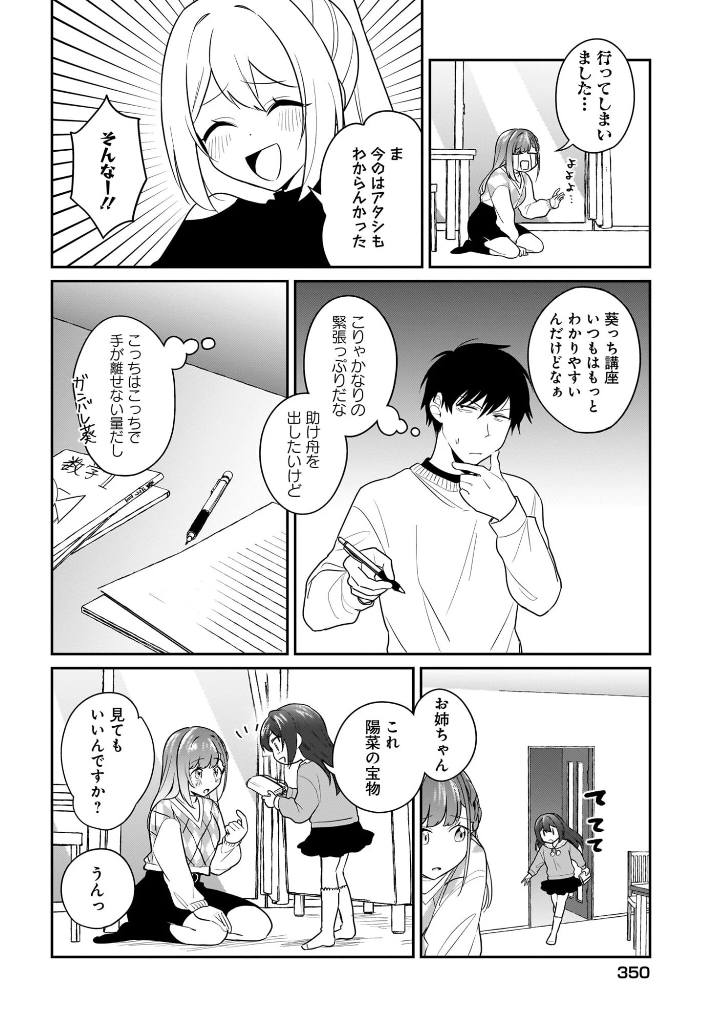 くたびれサラリーマンな俺、7年ぶりに再会した美少女JKと同棲を始める 第25話 - 6