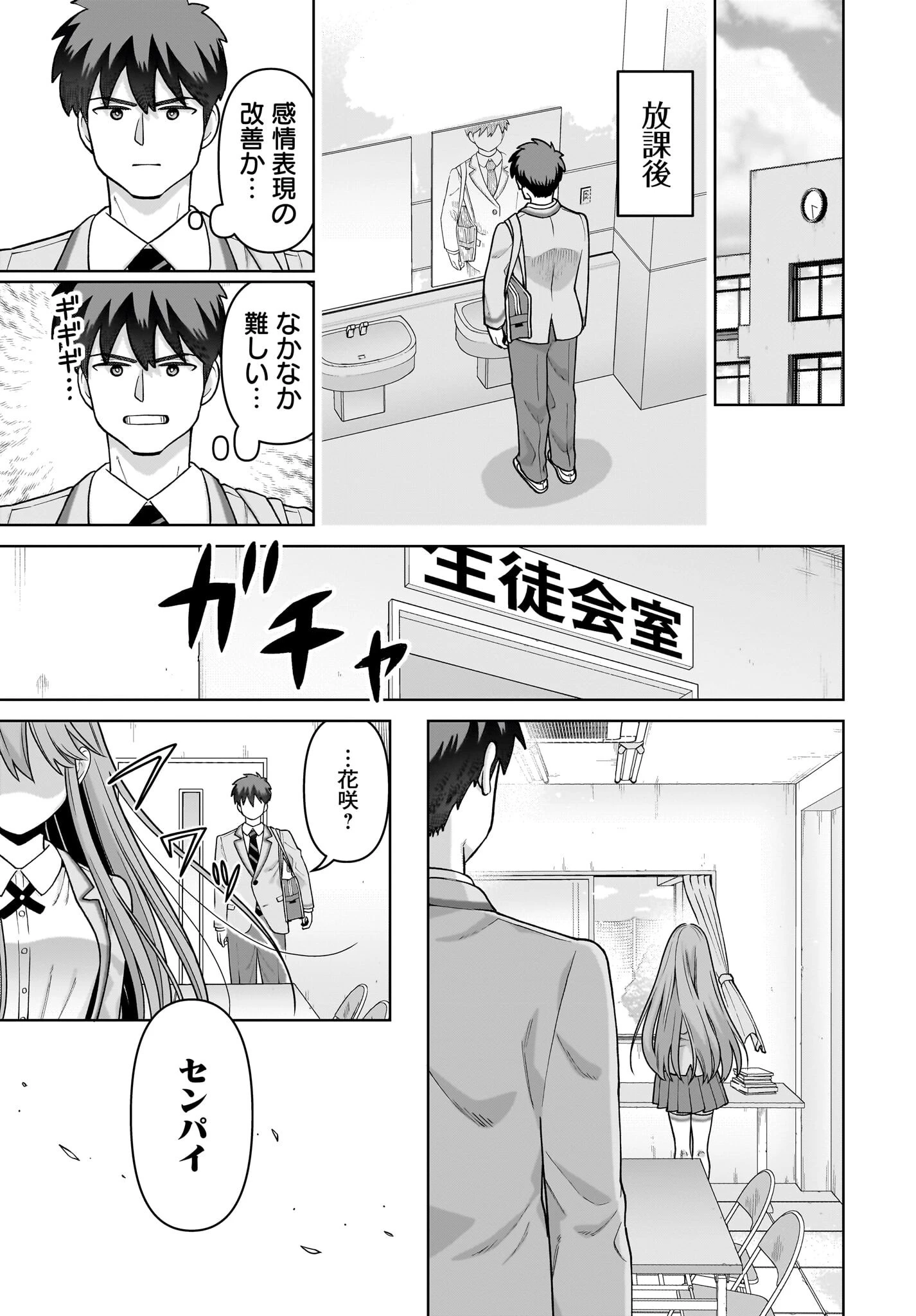 俺にだけ小悪魔な後輩は現実でも可愛いが、夢の中ではもっと可愛い 第3話 - 27