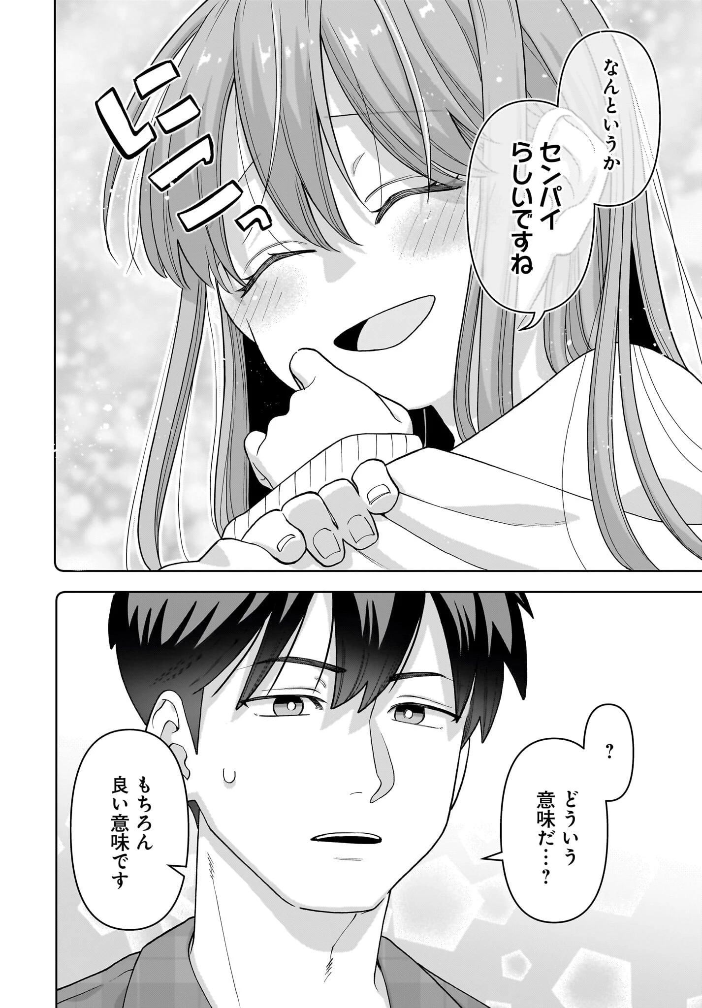 俺にだけ小悪魔な後輩は現実でも可愛いが、夢の中ではもっと可愛い 第2話 - 20