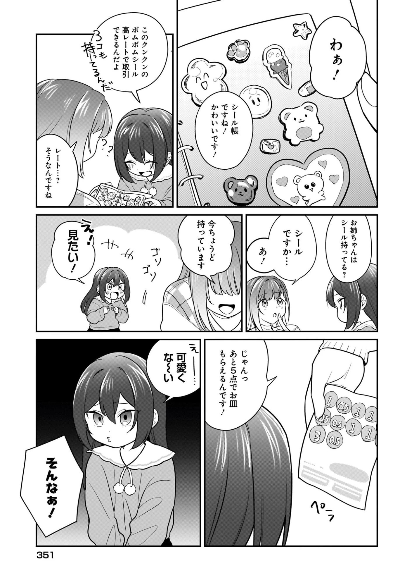くたびれサラリーマンな俺、7年ぶりに再会した美少女JKと同棲を始める 第25話 - 7