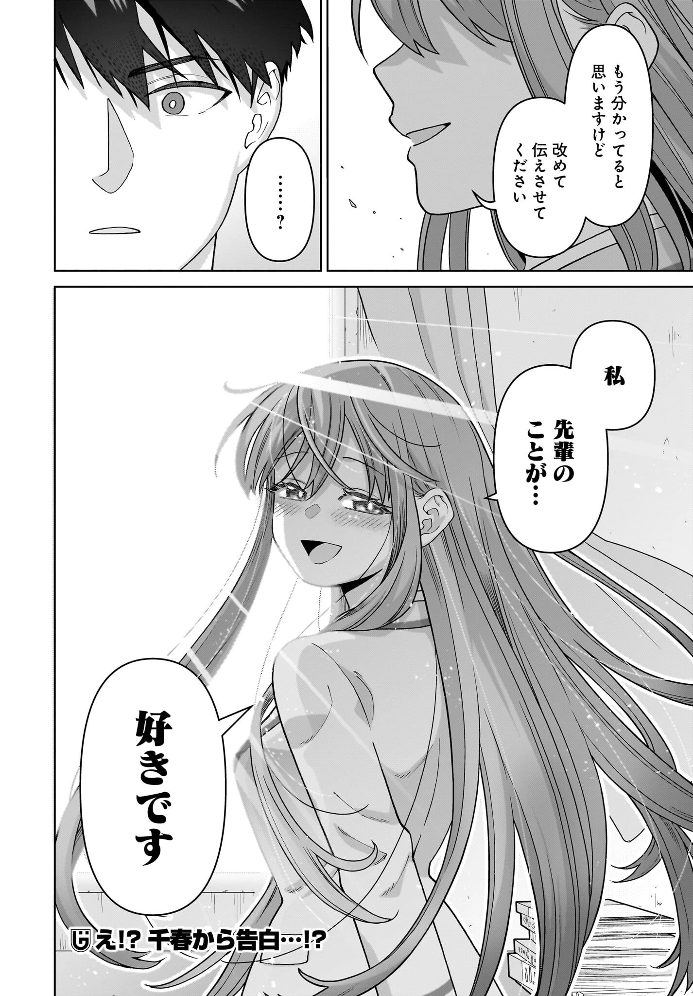 俺にだけ小悪魔な後輩は現実でも可愛いが、夢の中ではもっと可愛い 第3話 - 28