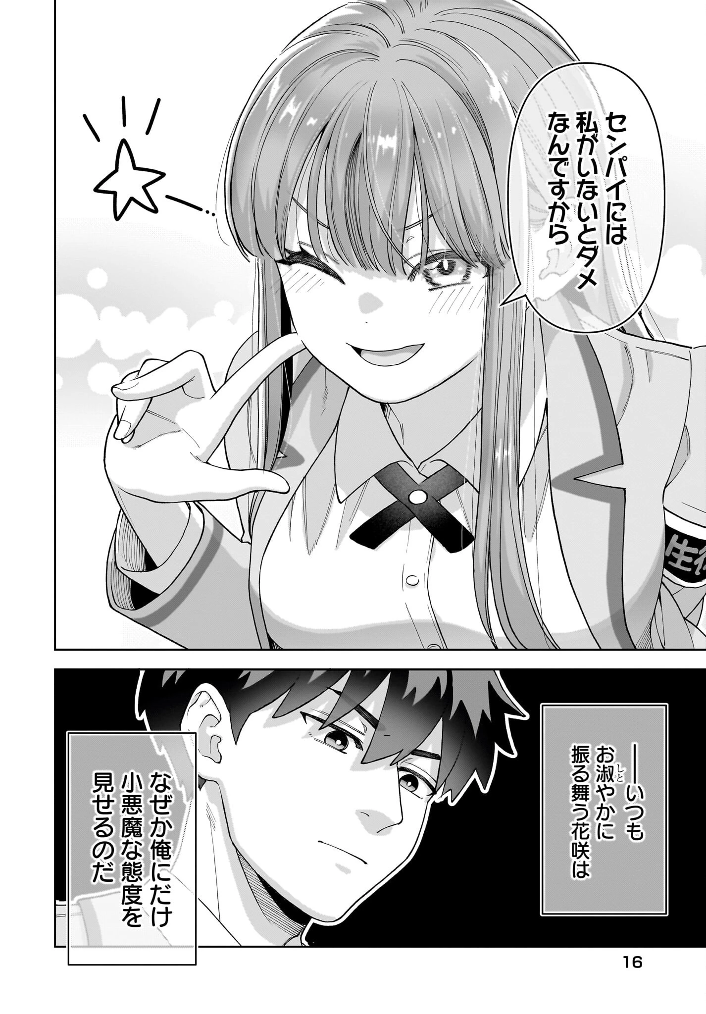 俺にだけ小悪魔な後輩は現実でも可愛いが、夢の中ではもっと可愛い 第1話 - 12