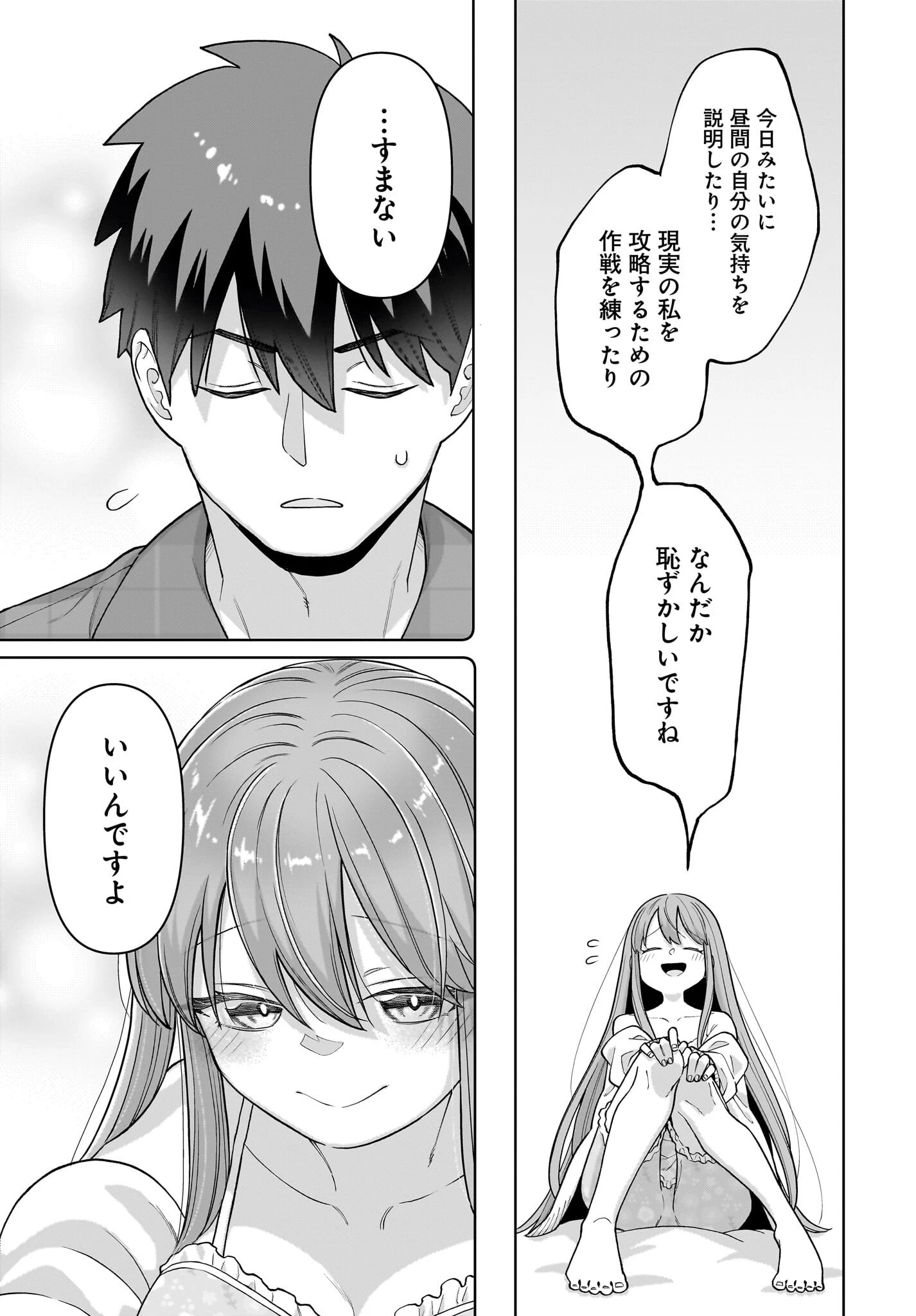 俺にだけ小悪魔な後輩は現実でも可愛いが、夢の中ではもっと可愛い 第2話 - 21