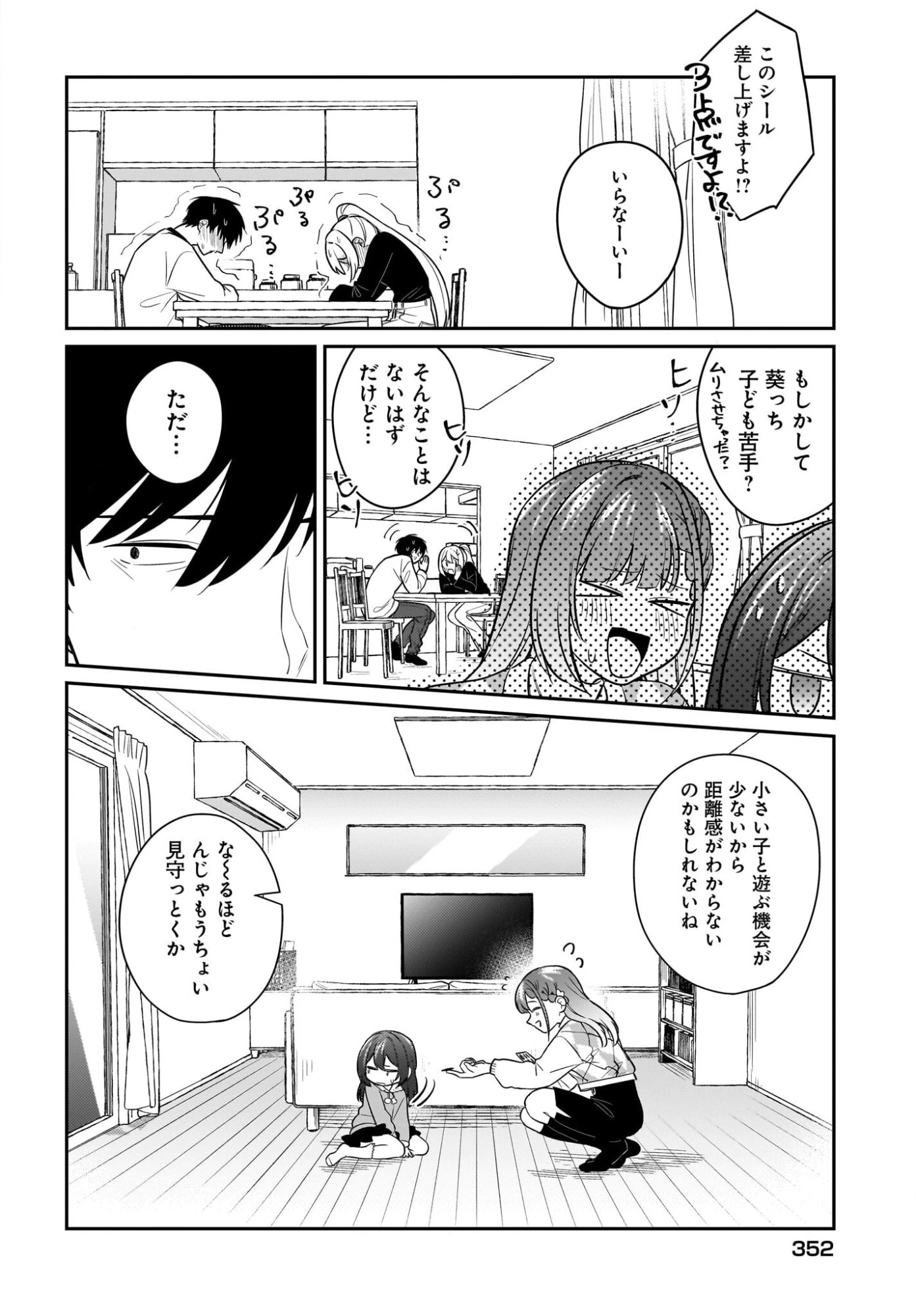くたびれサラリーマンな俺、7年ぶりに再会した美少女JKと同棲を始める 第25話 - 8