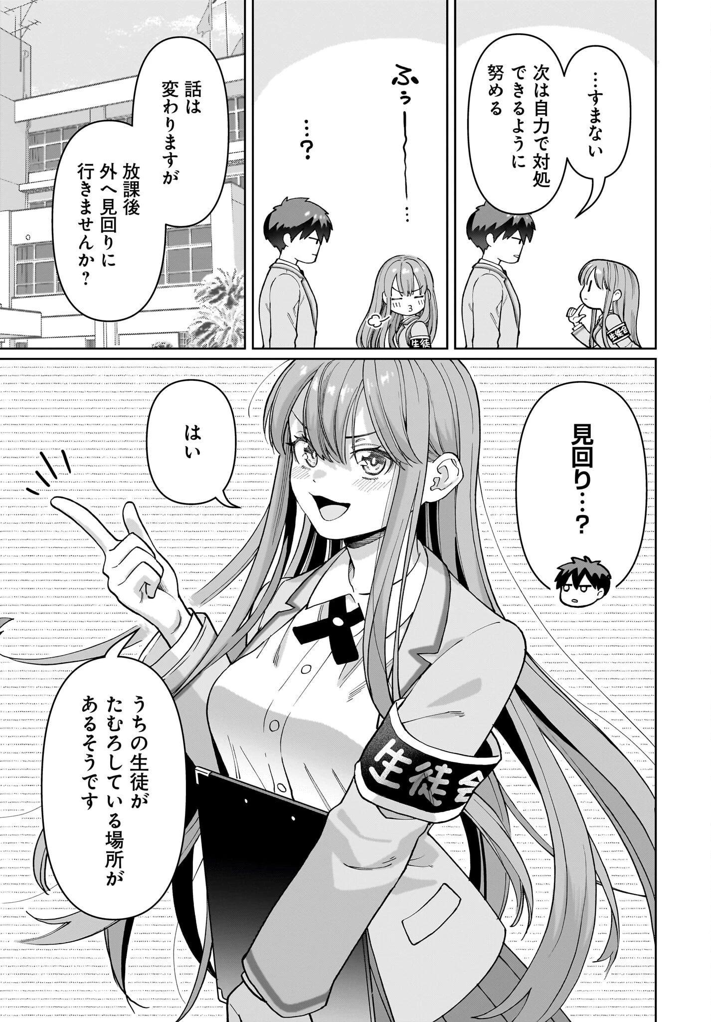 俺にだけ小悪魔な後輩は現実でも可愛いが、夢の中ではもっと可愛い 第1話 - 13