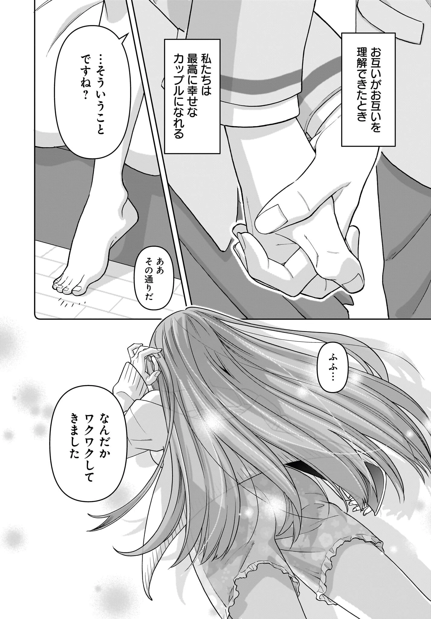俺にだけ小悪魔な後輩は現実でも可愛いが、夢の中ではもっと可愛い 第2話 - 22