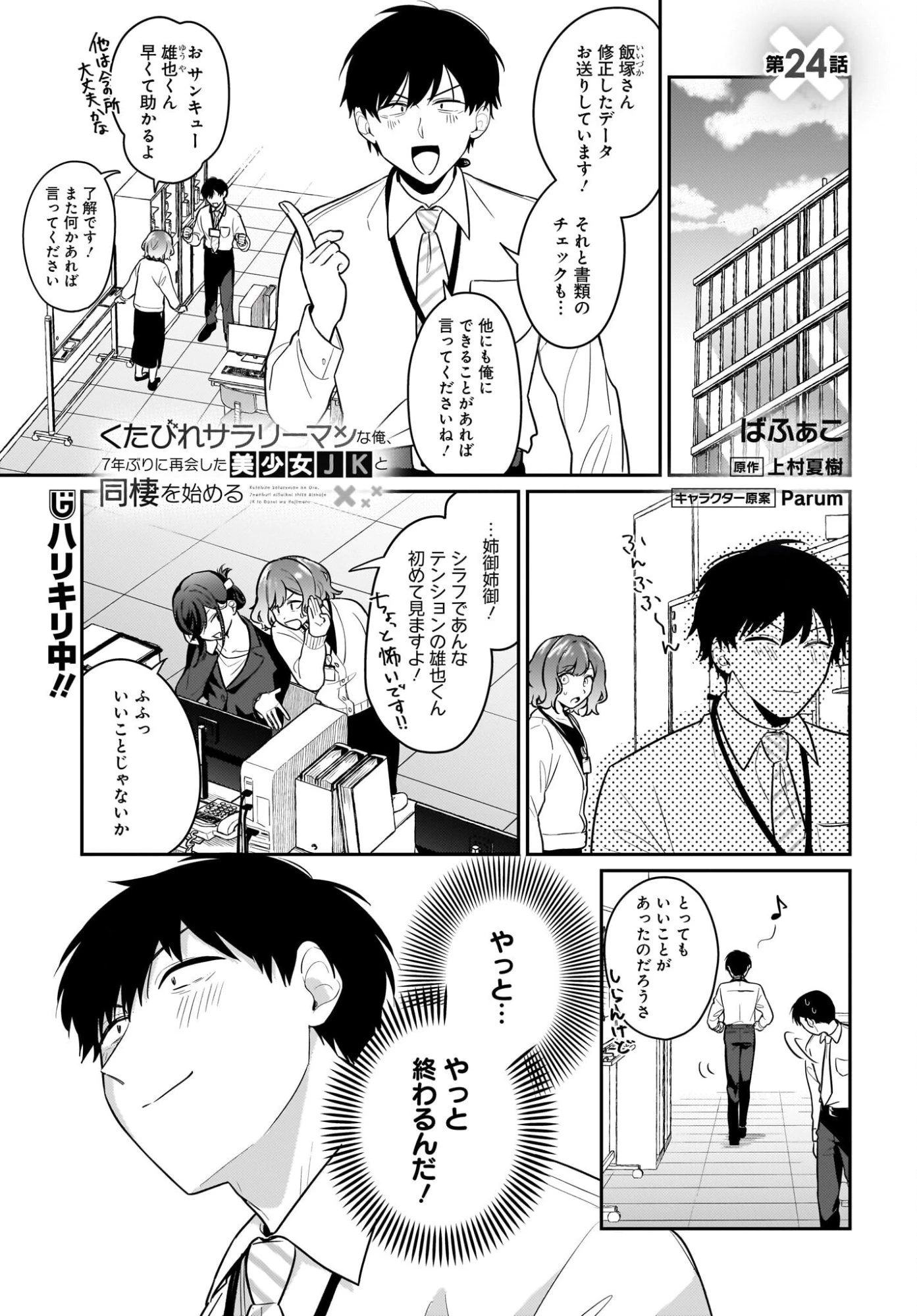 くたびれサラリーマンな俺、7年ぶりに再会した美少女JKと同棲を始める 第24話 - 1