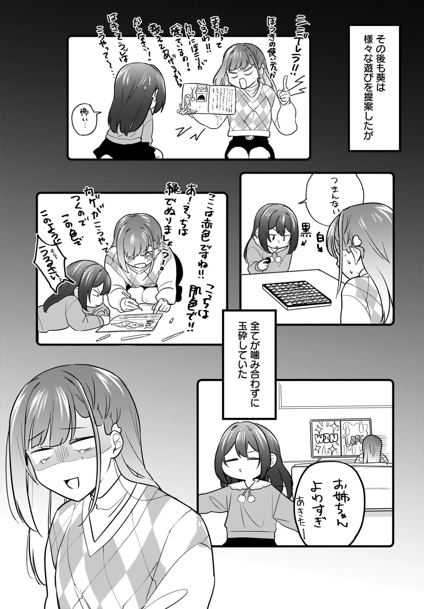 くたびれサラリーマンな俺、7年ぶりに再会した美少女JKと同棲を始める 第25話 - 9