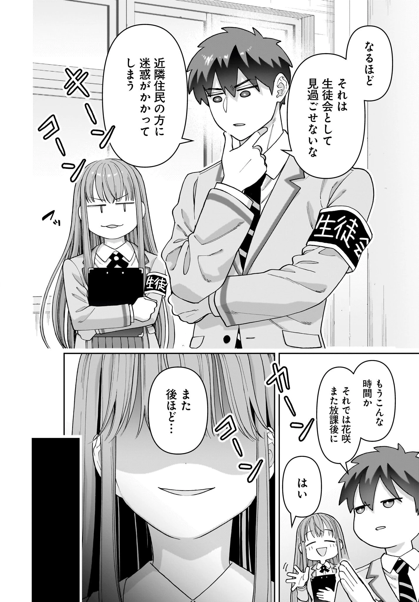 俺にだけ小悪魔な後輩は現実でも可愛いが、夢の中ではもっと可愛い 第1話 - 14