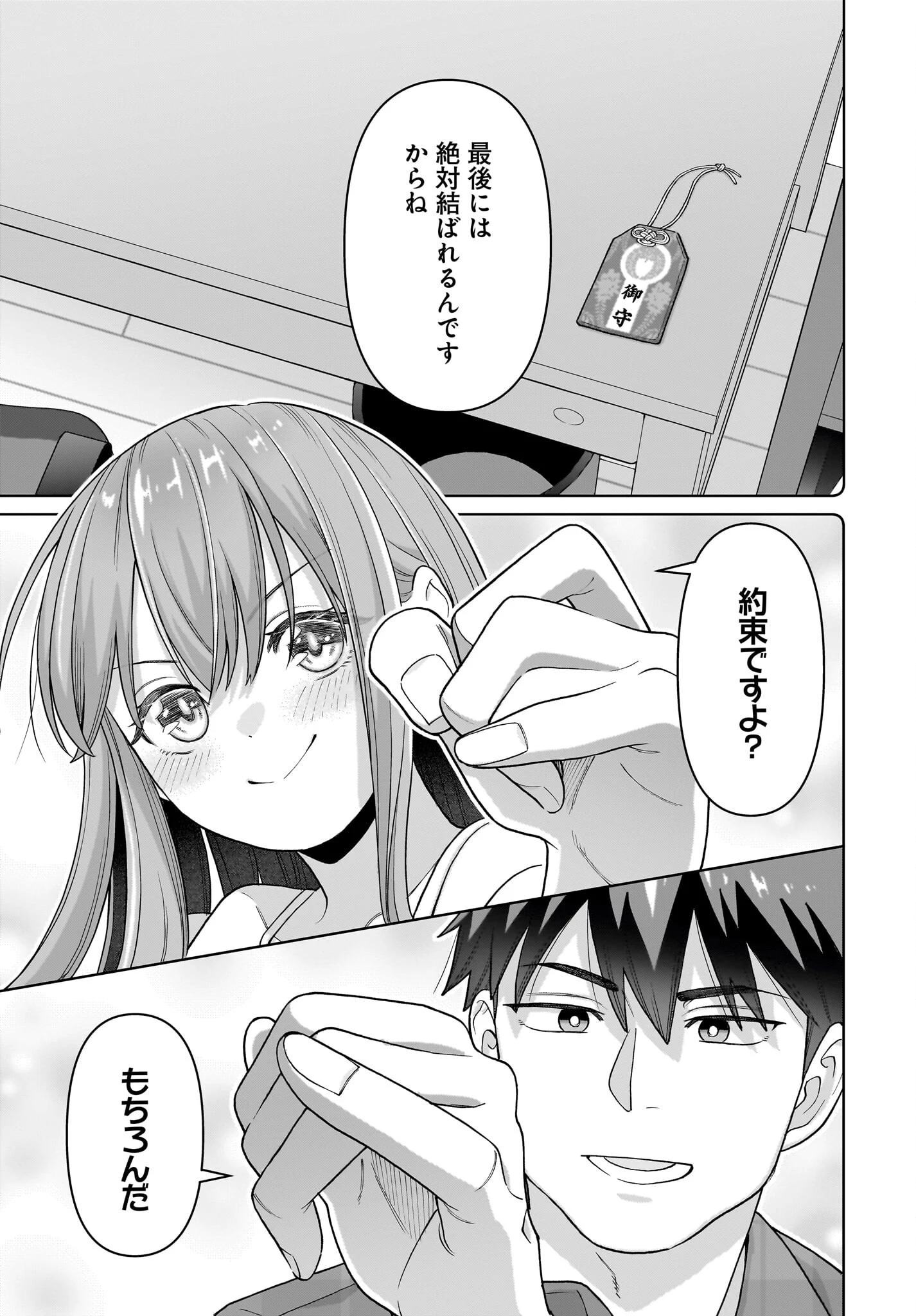 俺にだけ小悪魔な後輩は現実でも可愛いが、夢の中ではもっと可愛い 第2話 - 23