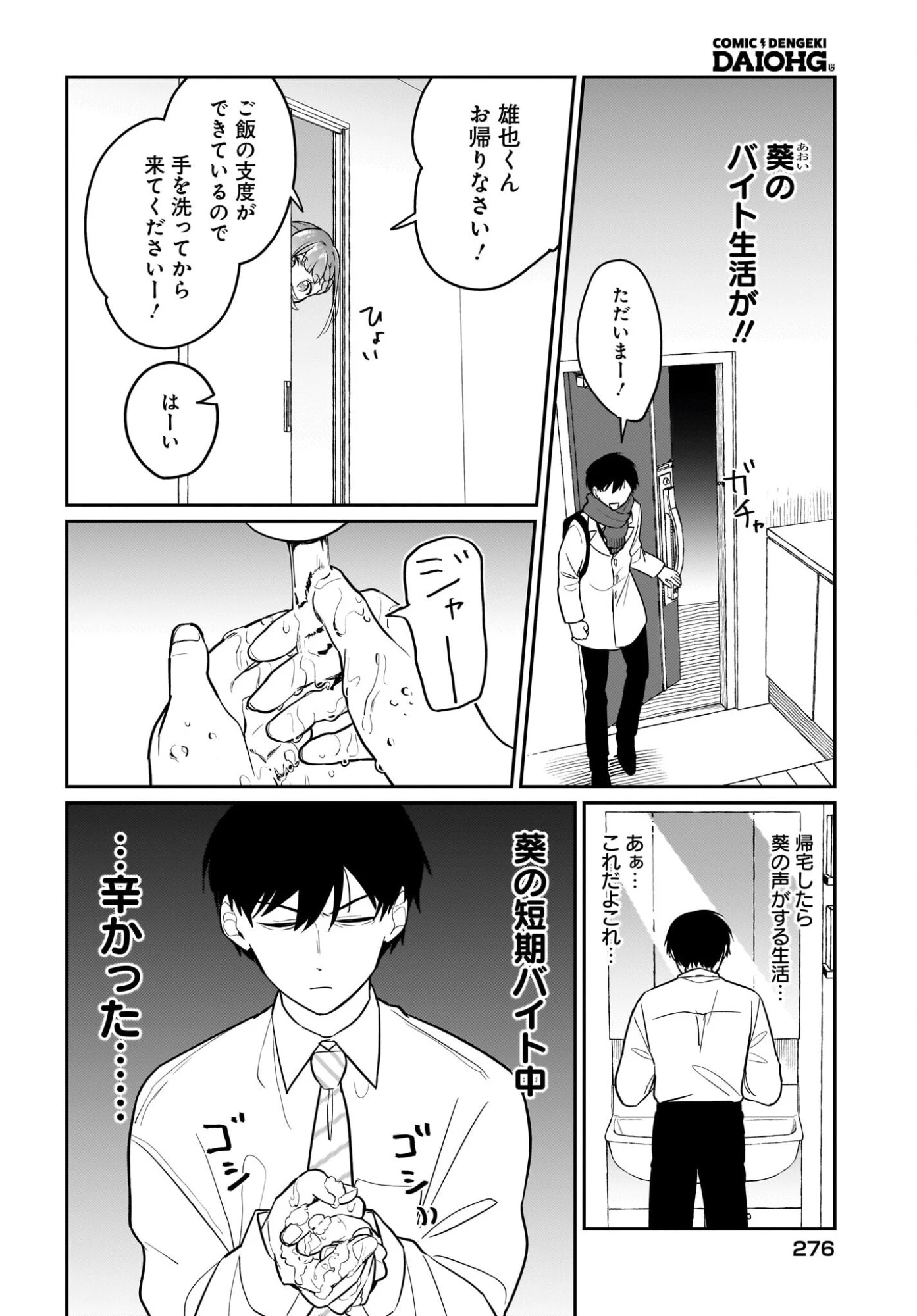 くたびれサラリーマンな俺、7年ぶりに再会した美少女JKと同棲を始める 第24話 - 2
