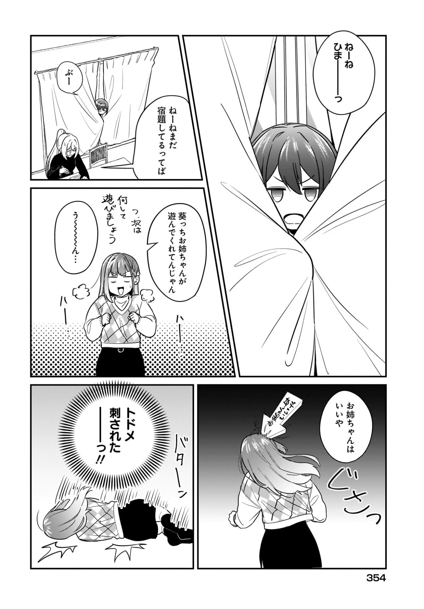 くたびれサラリーマンな俺、7年ぶりに再会した美少女JKと同棲を始める 第25話 - 10