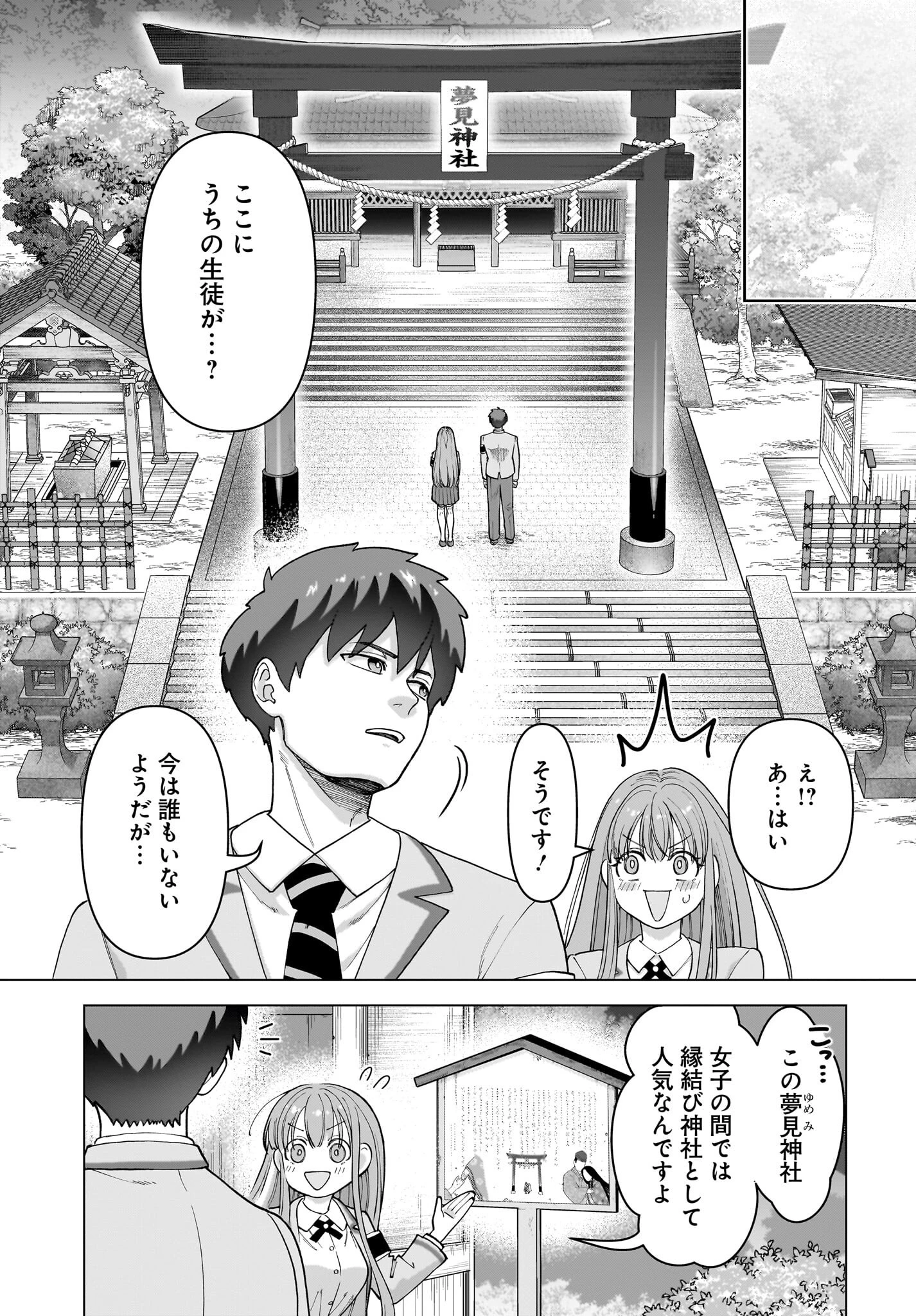 俺にだけ小悪魔な後輩は現実でも可愛いが、夢の中ではもっと可愛い 第1話 - 15