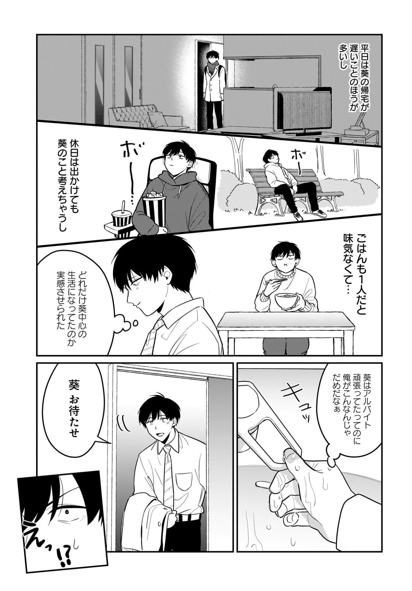 くたびれサラリーマンな俺、7年ぶりに再会した美少女JKと同棲を始める 第24話 - 3