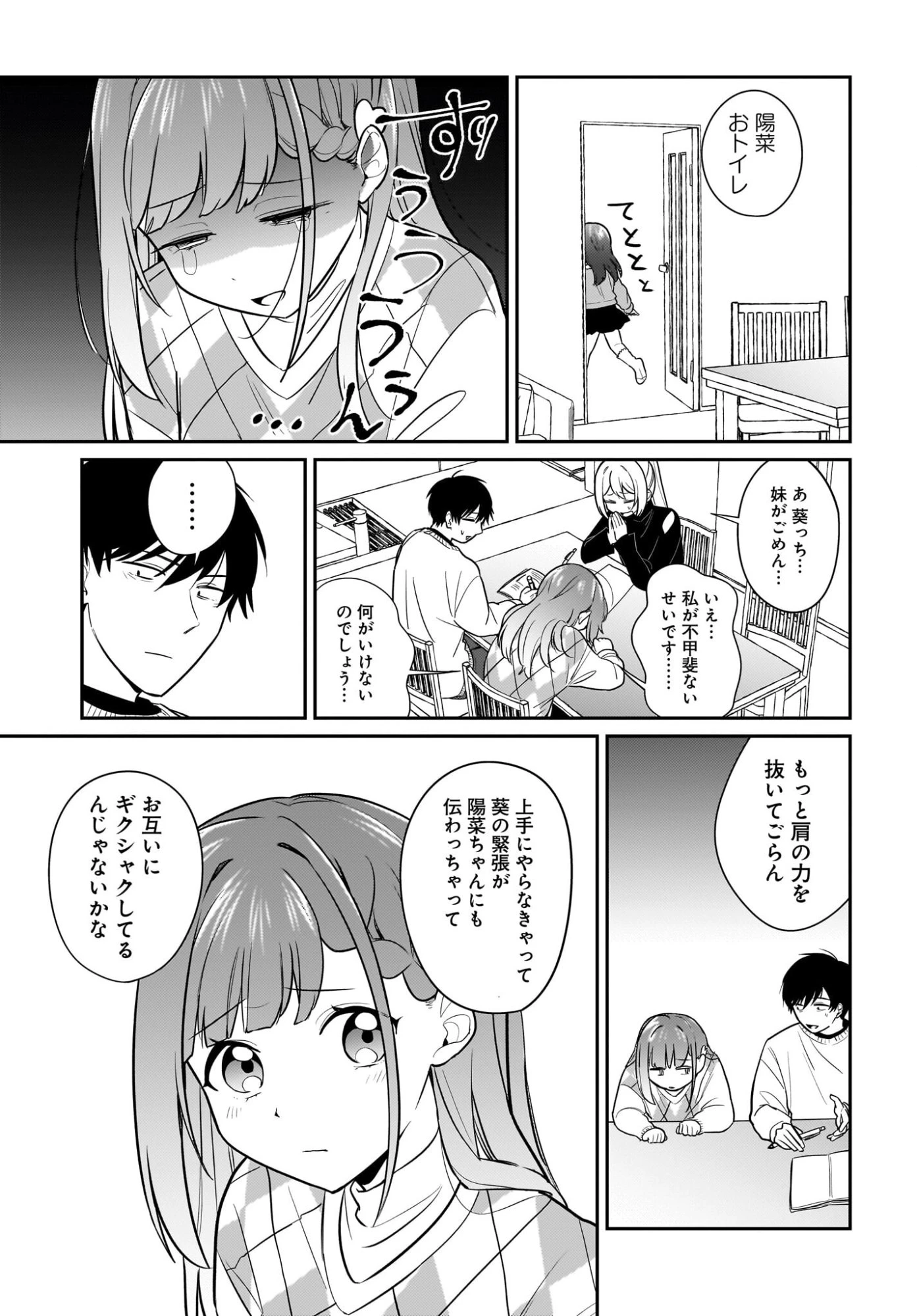 くたびれサラリーマンな俺、7年ぶりに再会した美少女JKと同棲を始める 第25話 - 11