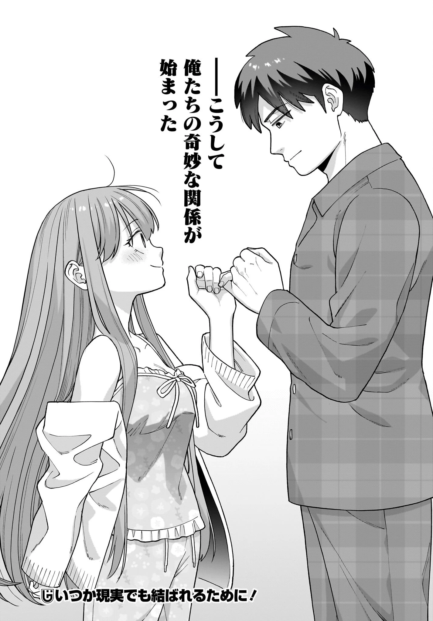 俺にだけ小悪魔な後輩は現実でも可愛いが、夢の中ではもっと可愛い 第2話 - 24