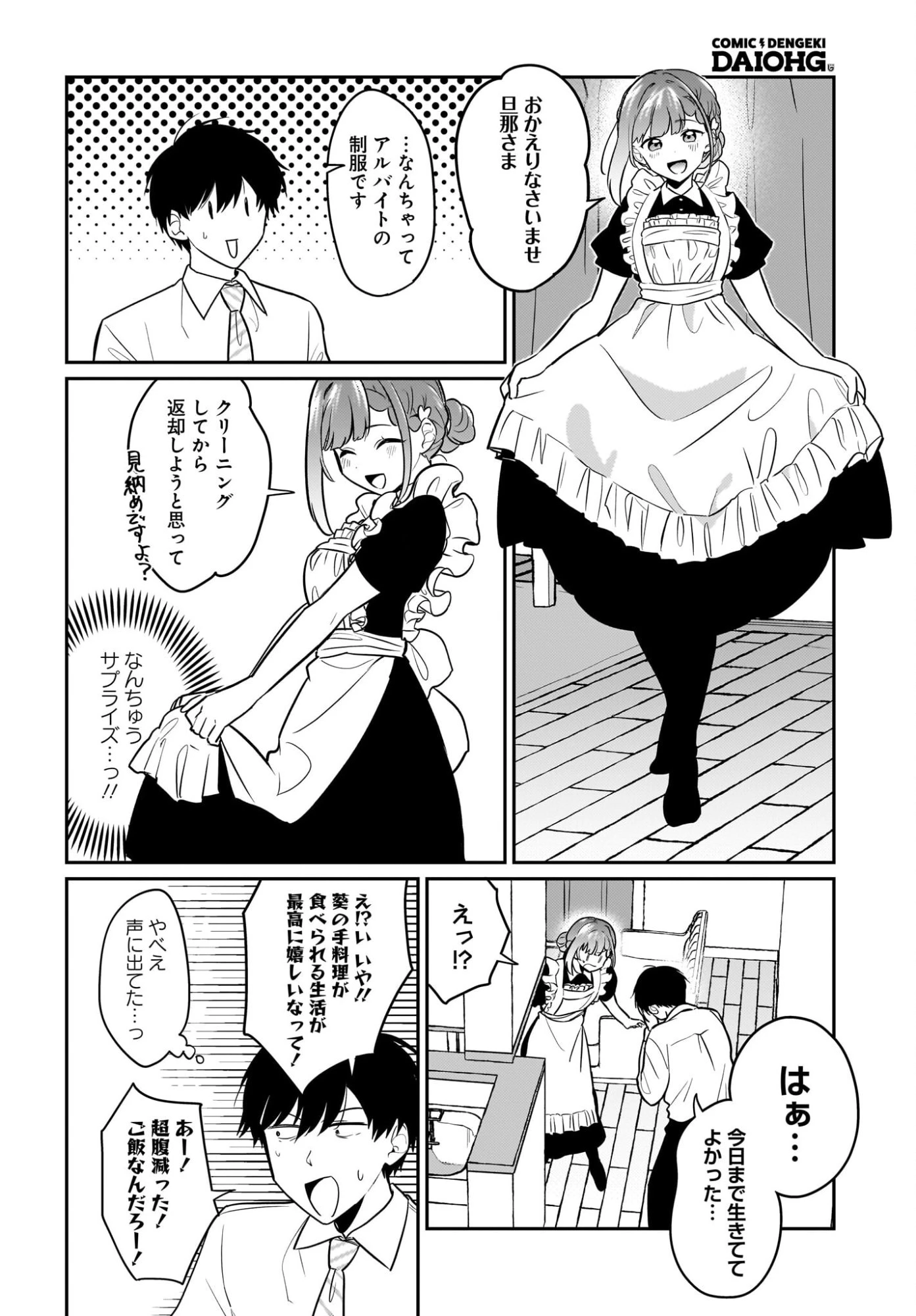 くたびれサラリーマンな俺、7年ぶりに再会した美少女JKと同棲を始める 第24話 - 4