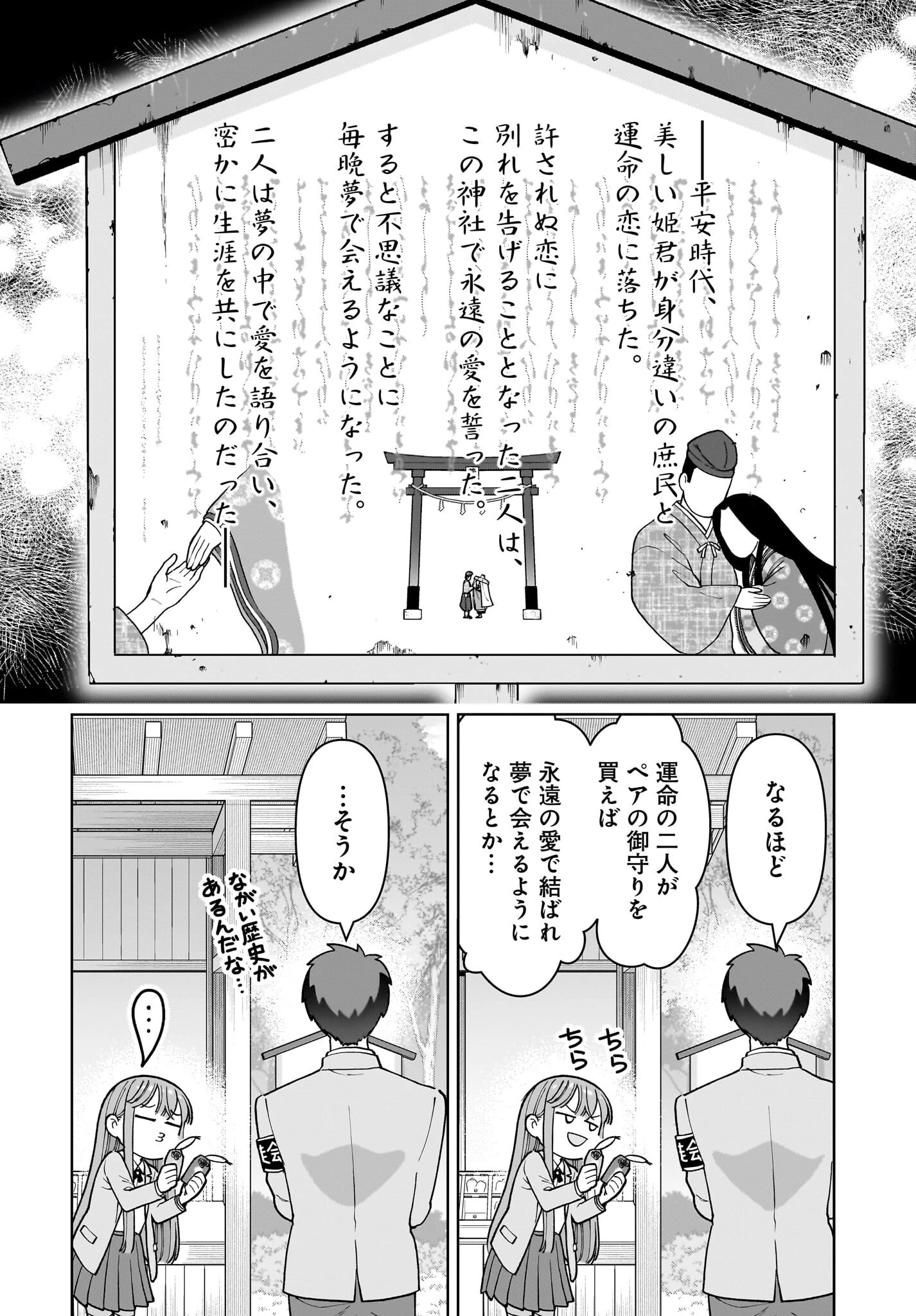 俺にだけ小悪魔な後輩は現実でも可愛いが、夢の中ではもっと可愛い 第1話 - 16