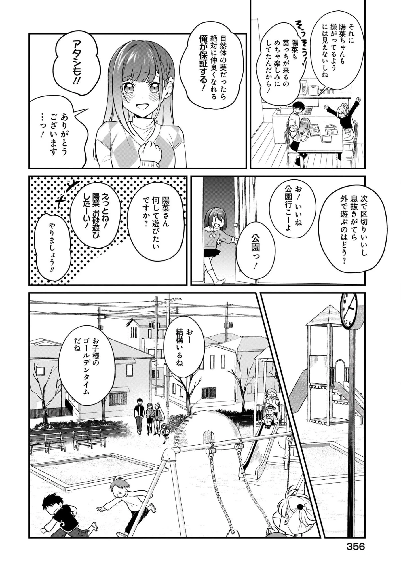 くたびれサラリーマンな俺、7年ぶりに再会した美少女JKと同棲を始める 第25話 - 12