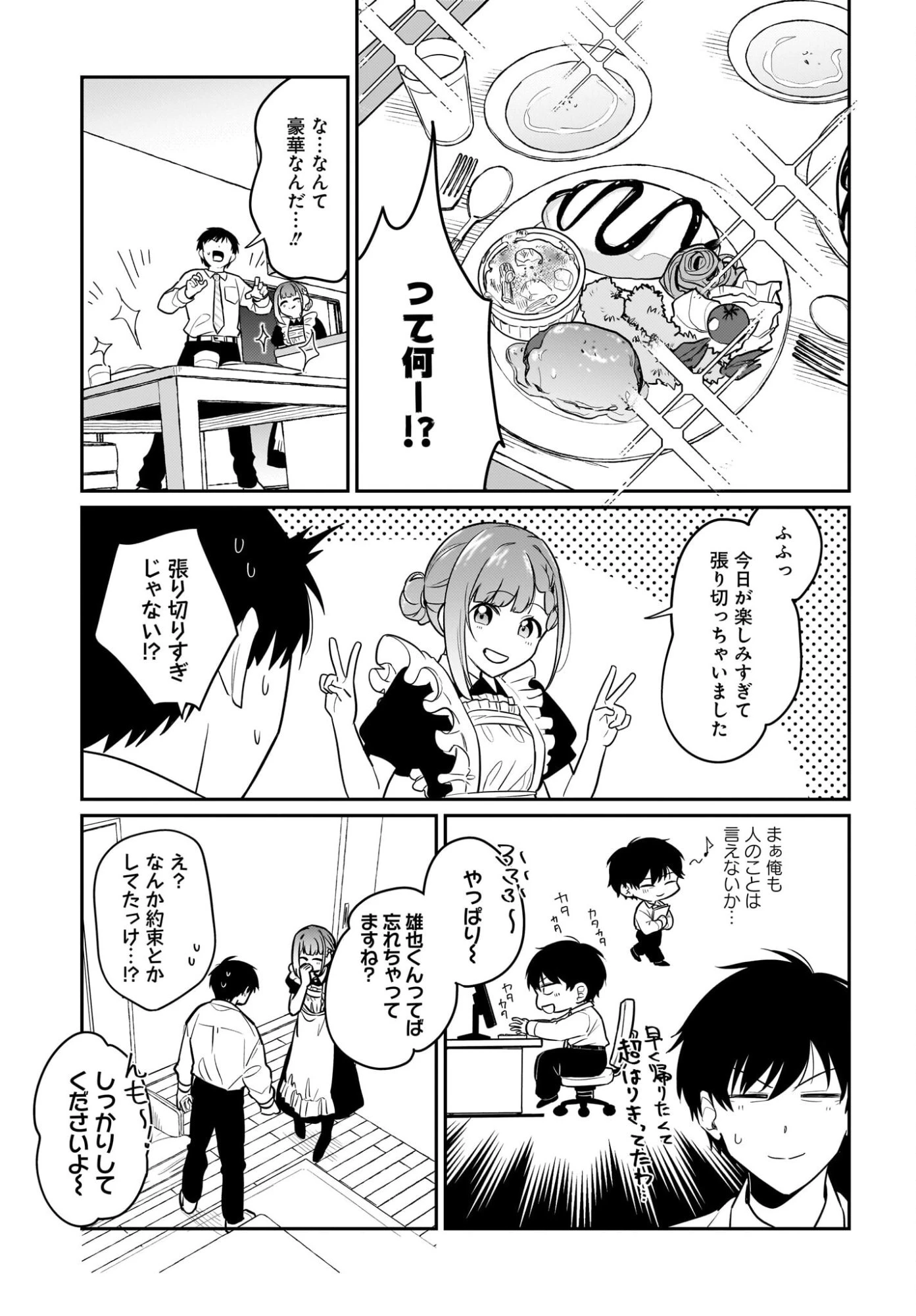 くたびれサラリーマンな俺、7年ぶりに再会した美少女JKと同棲を始める 第24話 - 5