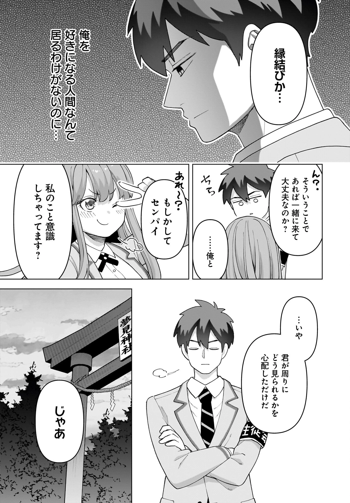 俺にだけ小悪魔な後輩は現実でも可愛いが、夢の中ではもっと可愛い 第1話 - 17