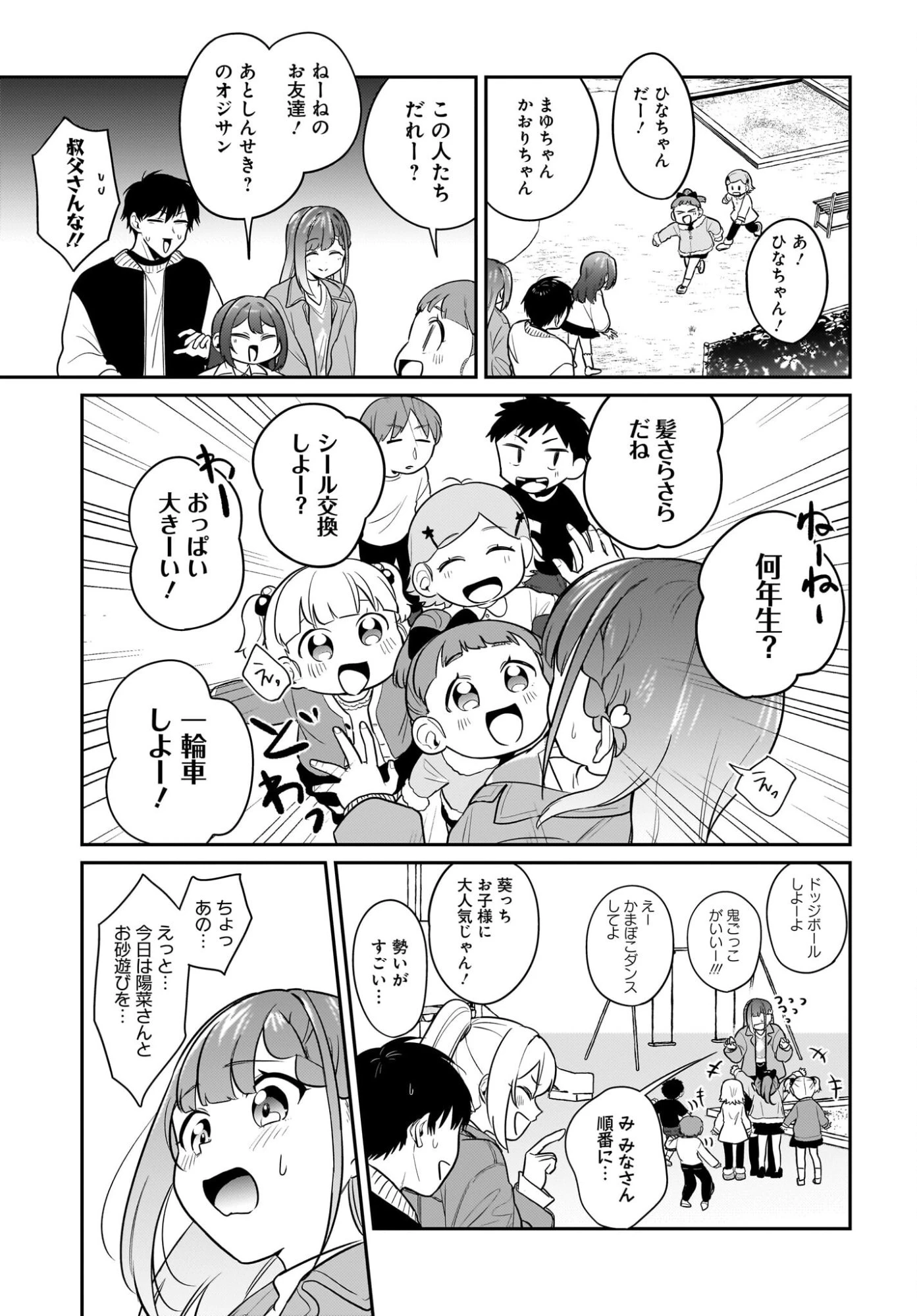 くたびれサラリーマンな俺、7年ぶりに再会した美少女JKと同棲を始める 第25話 - 13