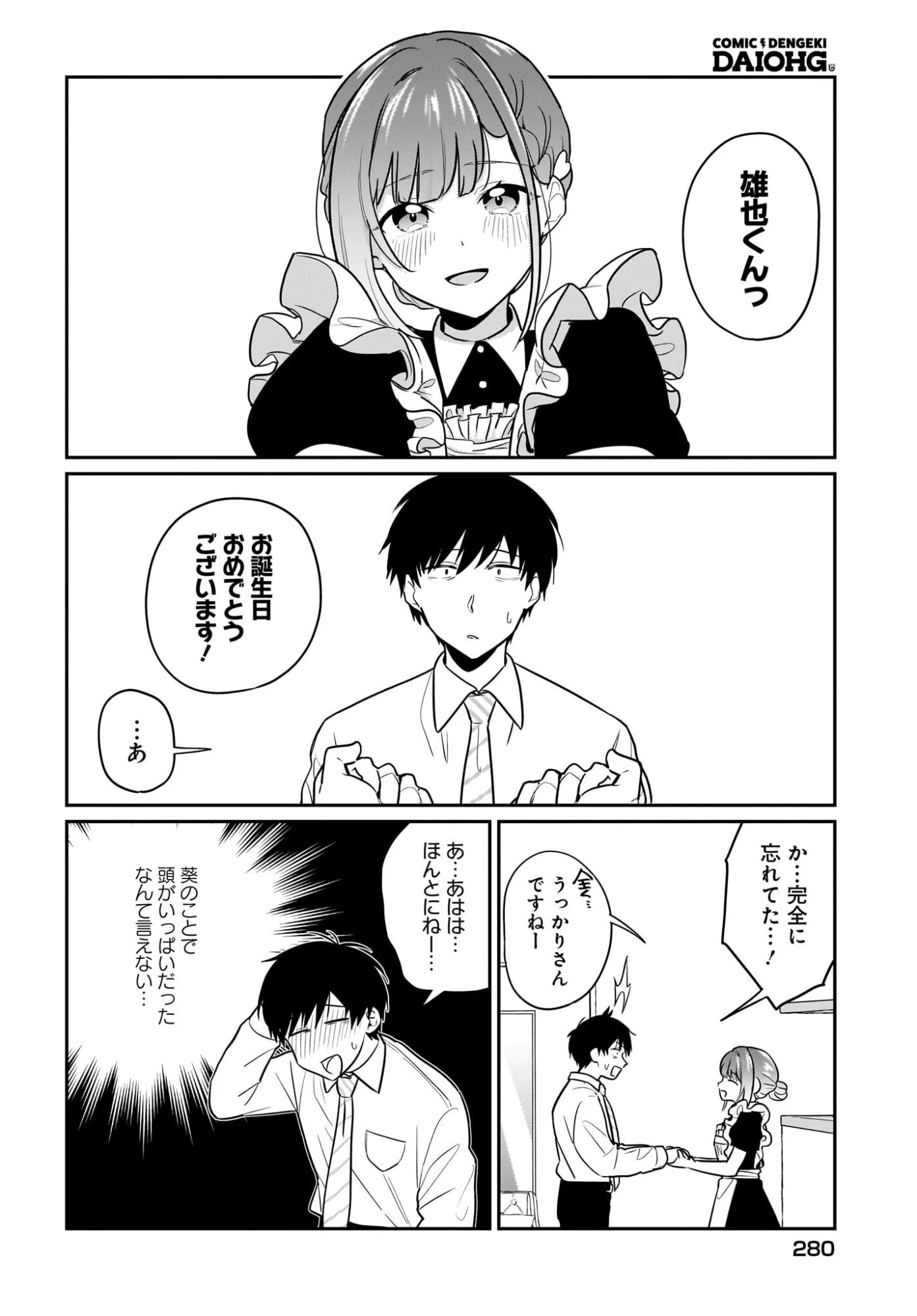 くたびれサラリーマンな俺、7年ぶりに再会した美少女JKと同棲を始める 第24話 - 6