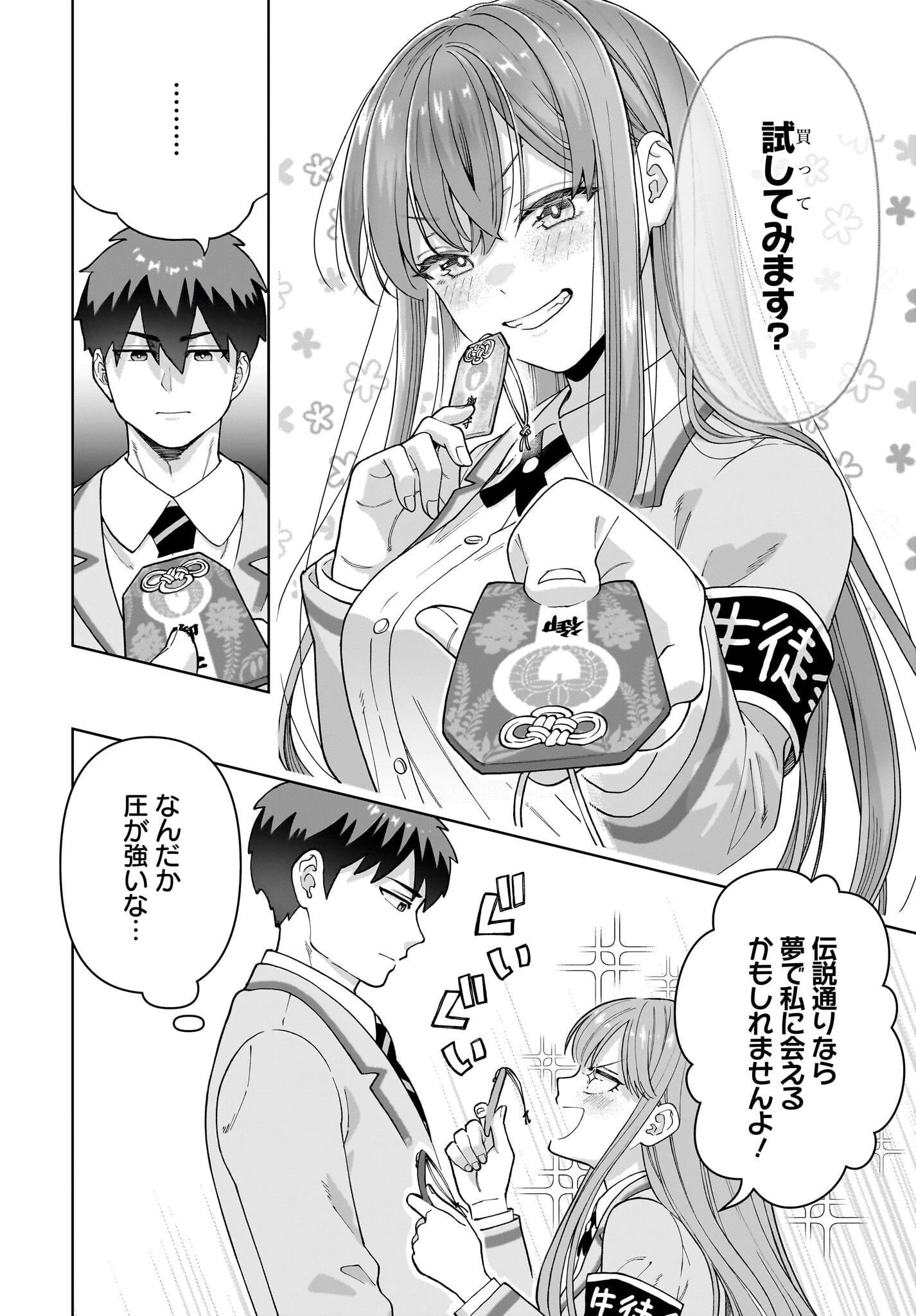 俺にだけ小悪魔な後輩は現実でも可愛いが、夢の中ではもっと可愛い 第1話 - 18
