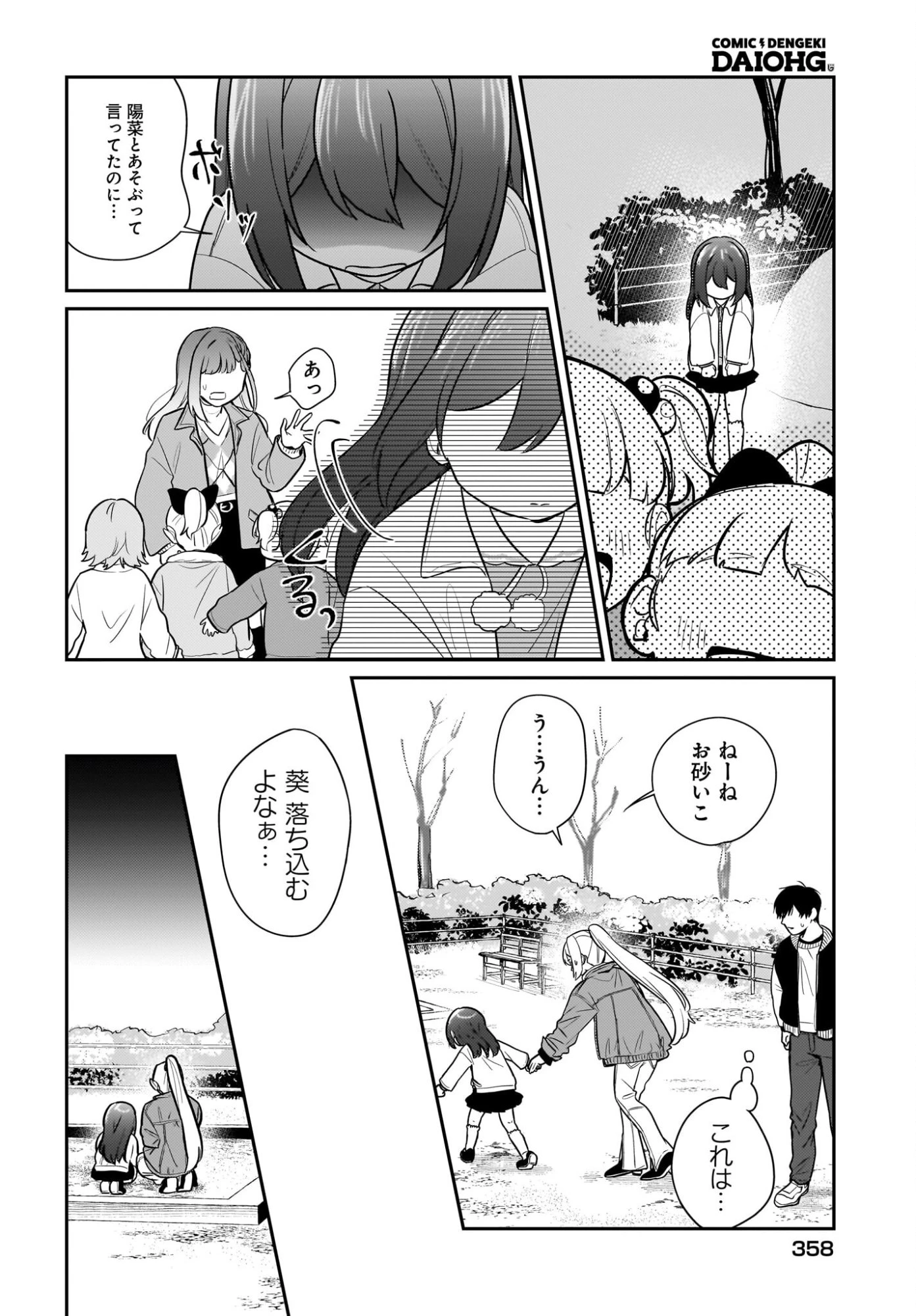 くたびれサラリーマンな俺、7年ぶりに再会した美少女JKと同棲を始める 第25話 - 14