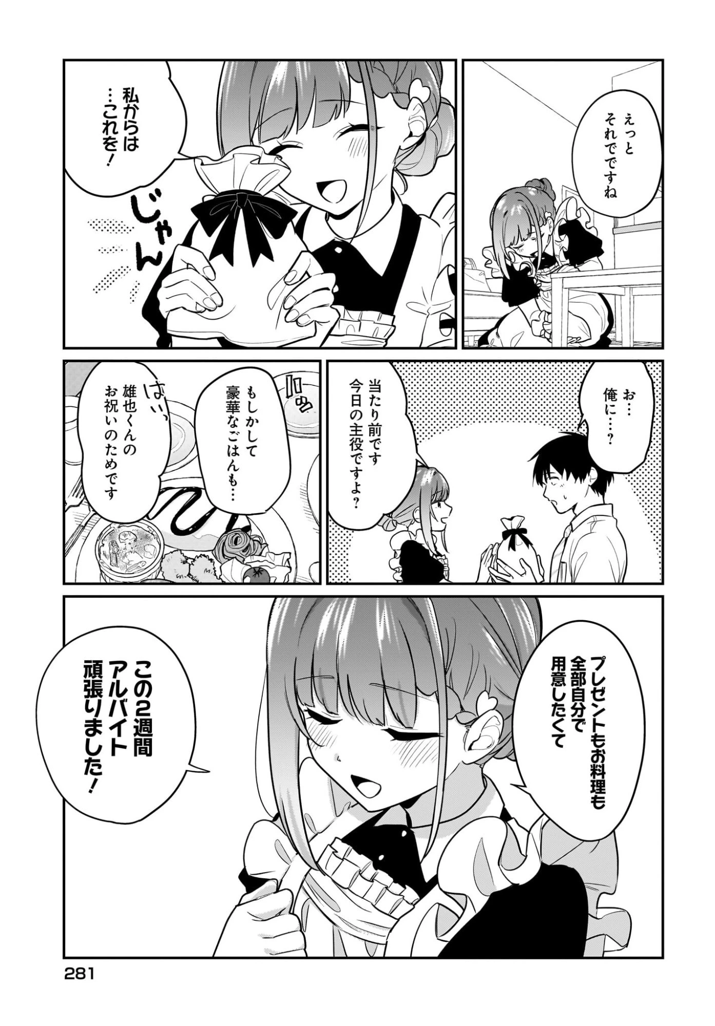 くたびれサラリーマンな俺、7年ぶりに再会した美少女JKと同棲を始める 第24話 - 7