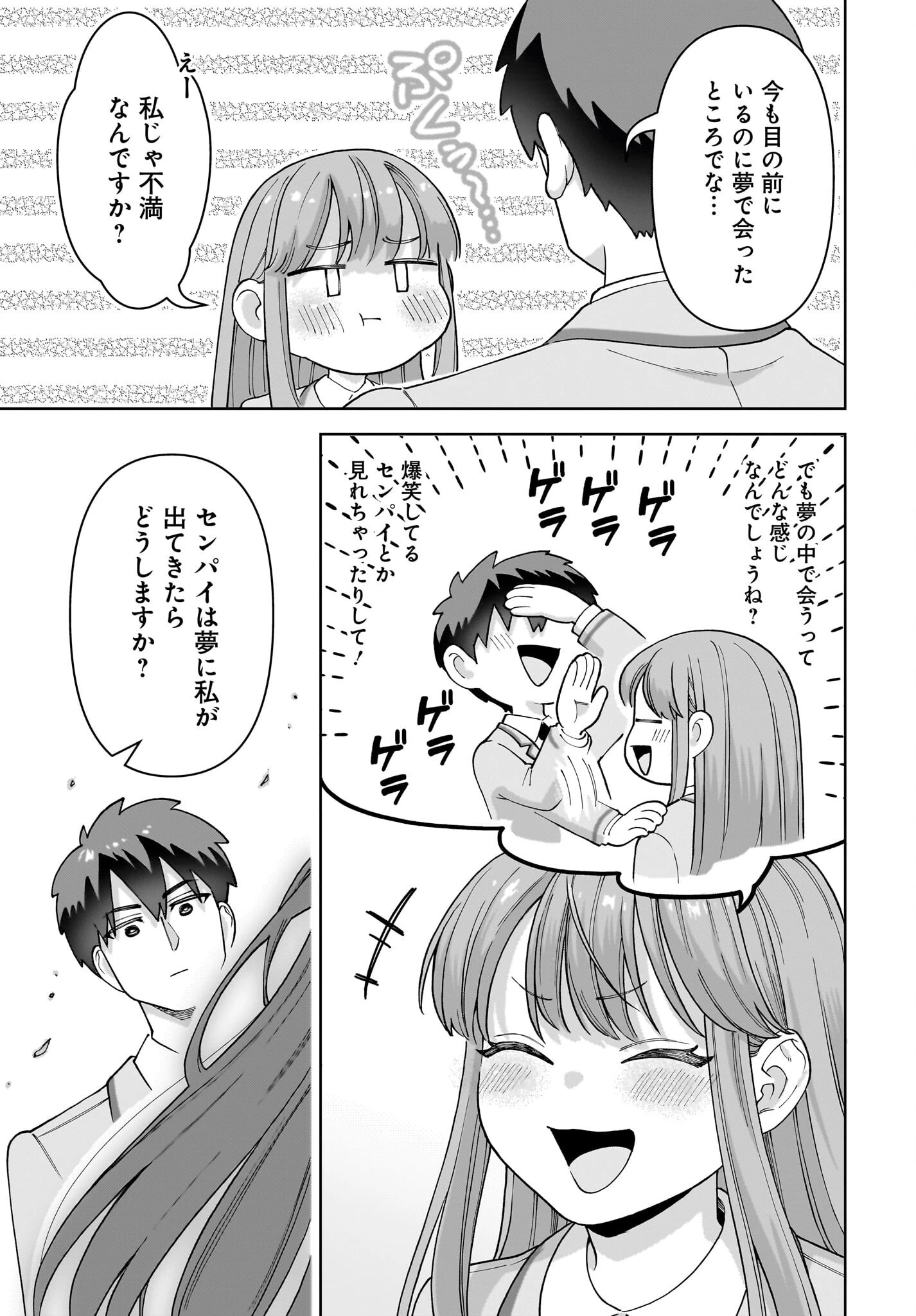 俺にだけ小悪魔な後輩は現実でも可愛いが、夢の中ではもっと可愛い 第1話 - 19