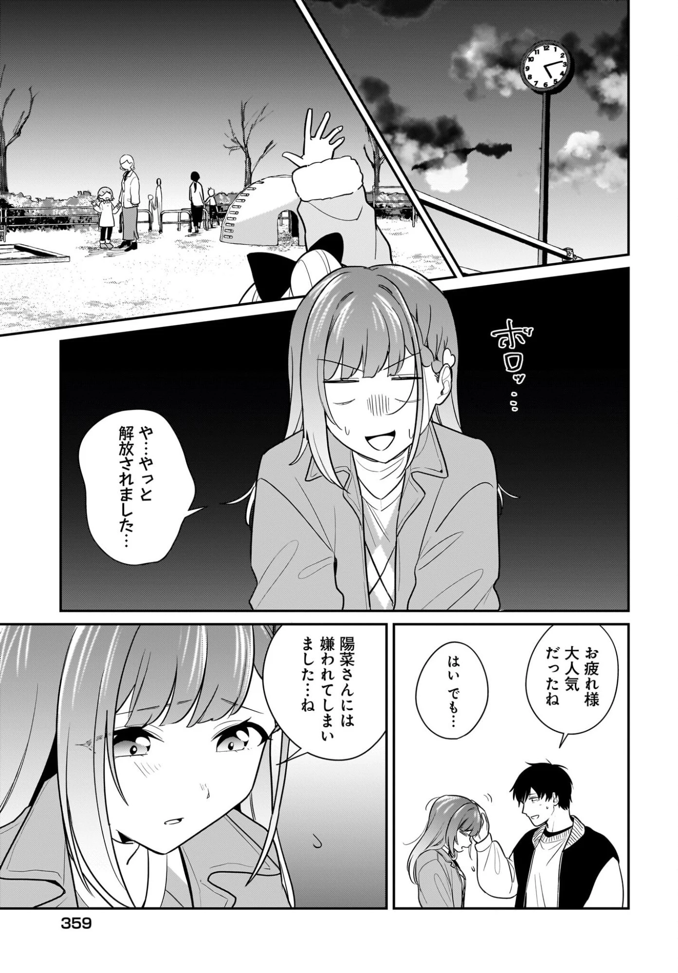 くたびれサラリーマンな俺、7年ぶりに再会した美少女JKと同棲を始める 第25話 - 15