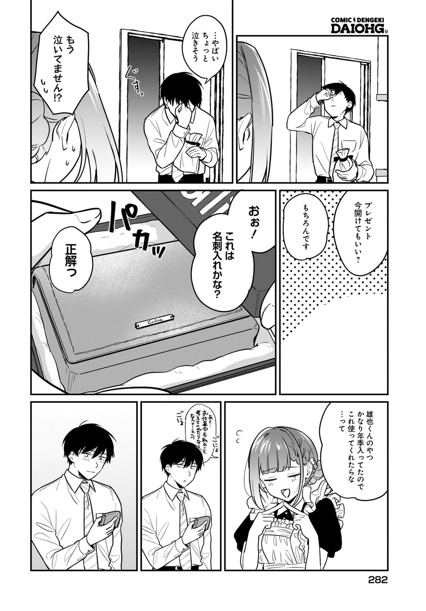 くたびれサラリーマンな俺、7年ぶりに再会した美少女JKと同棲を始める 第24話 - 8